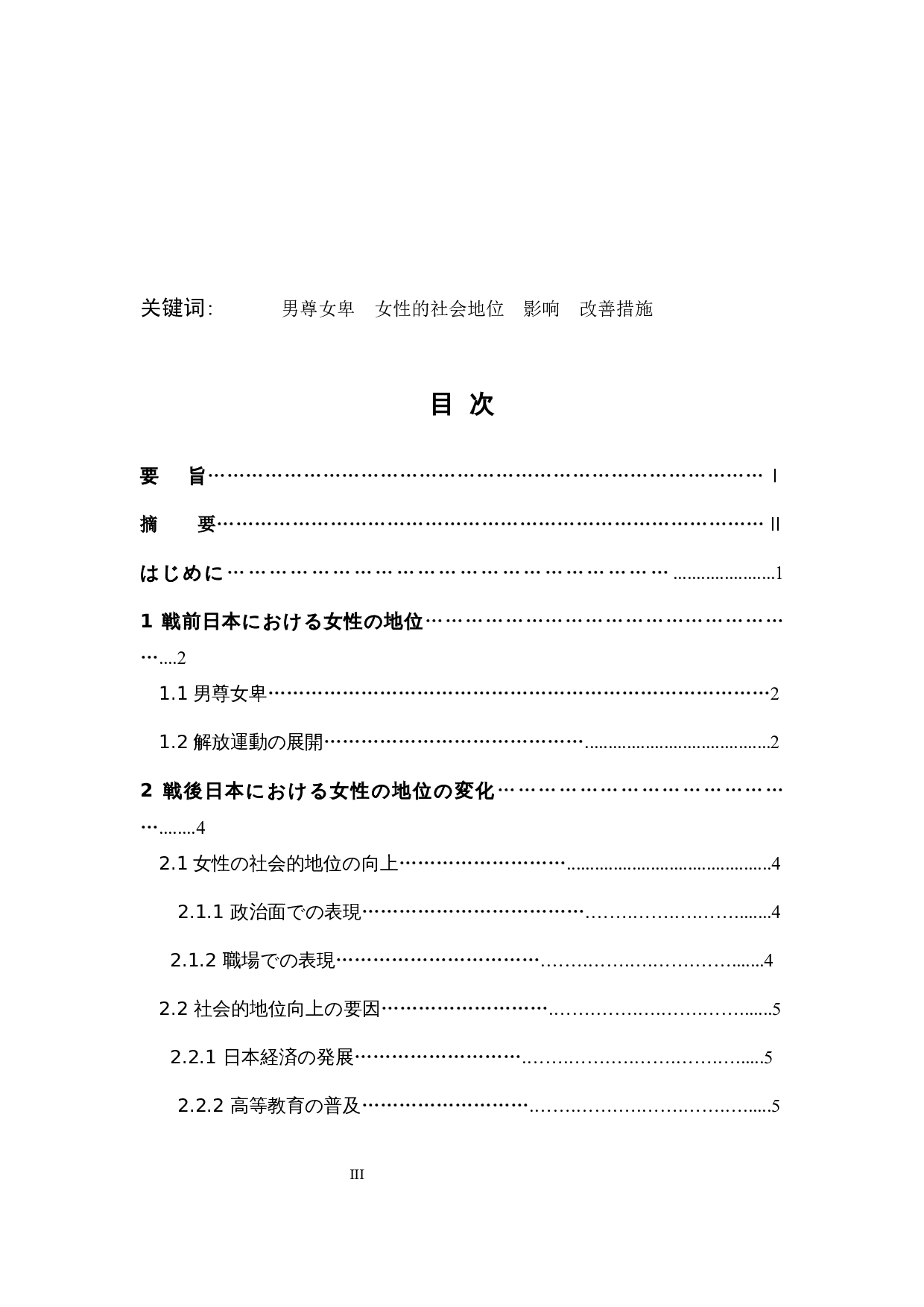 关于近现代日本女性社会地位的考察-9780字.docx 第3页