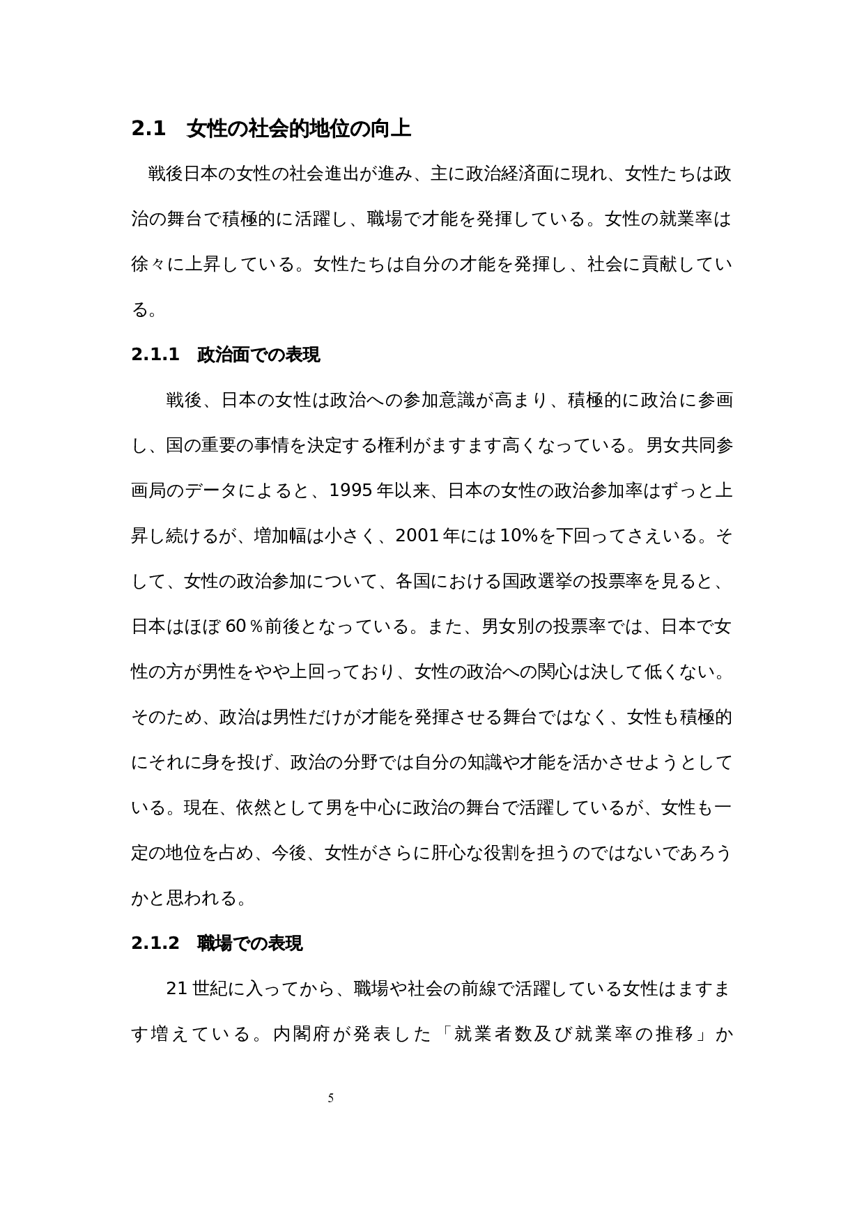 关于近现代日本女性社会地位的考察-9780字.docx 第9页