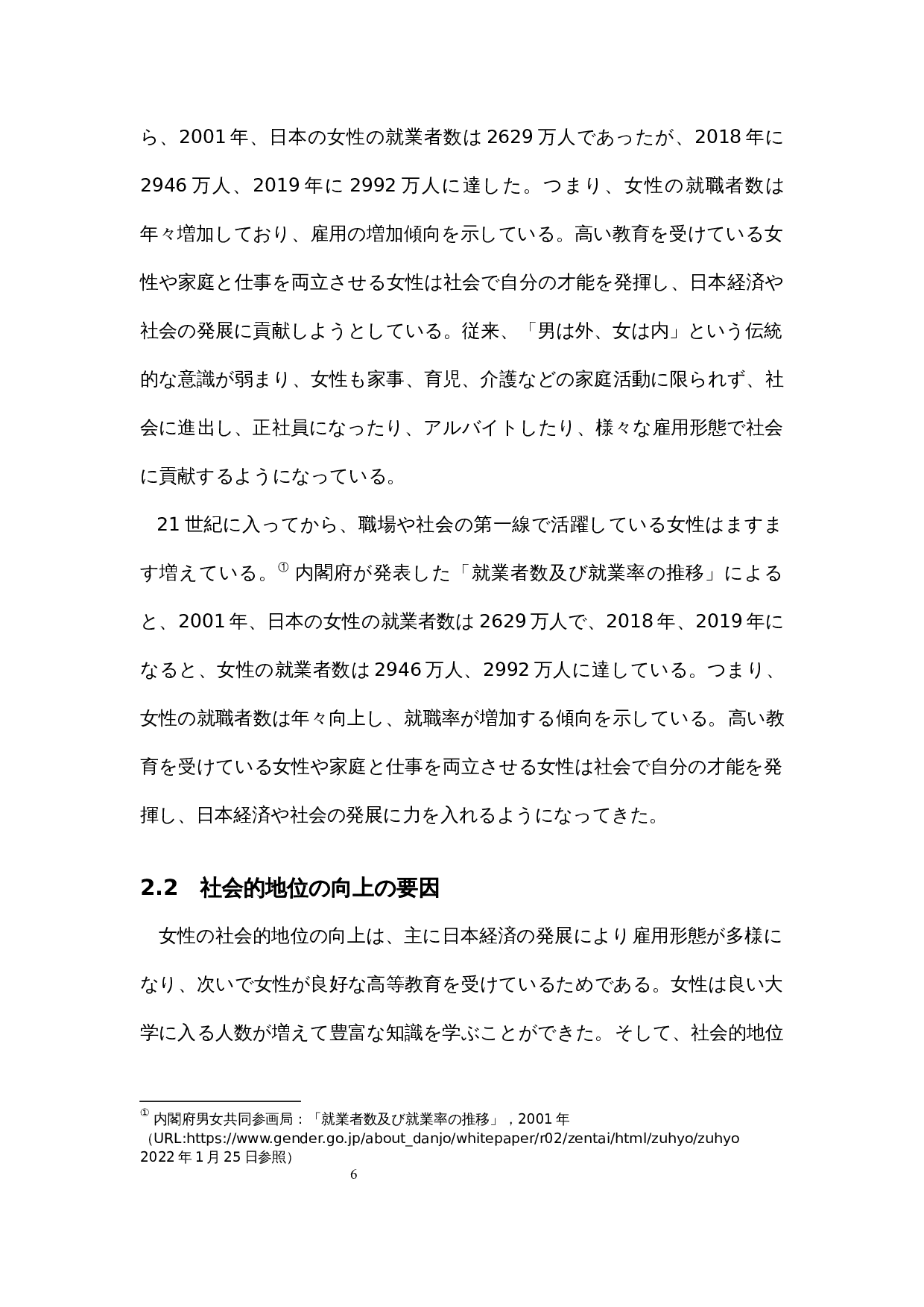 关于近现代日本女性社会地位的考察-9780字.docx 第10页