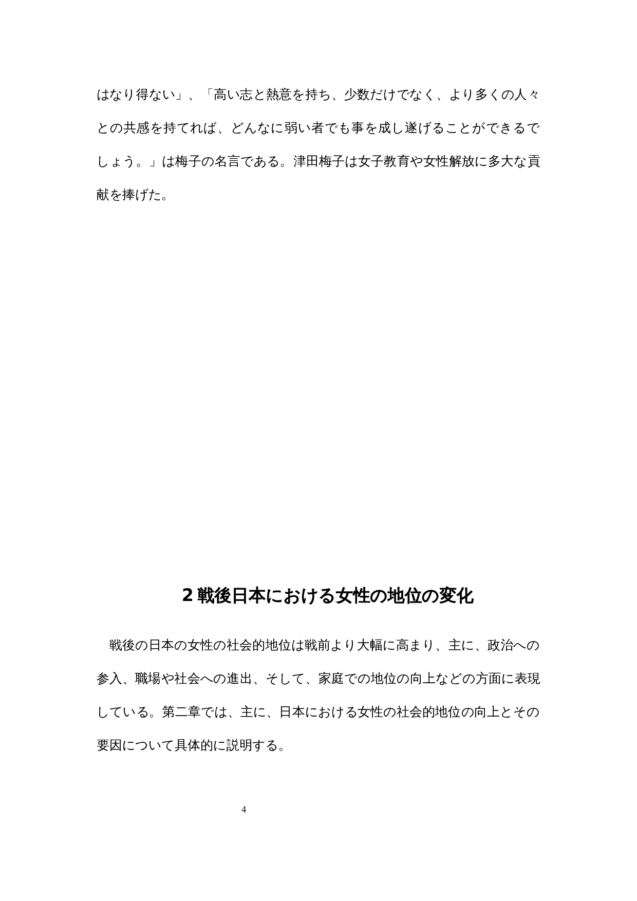 关于近现代日本女性社会地位的考察-9780字.docx 第8页