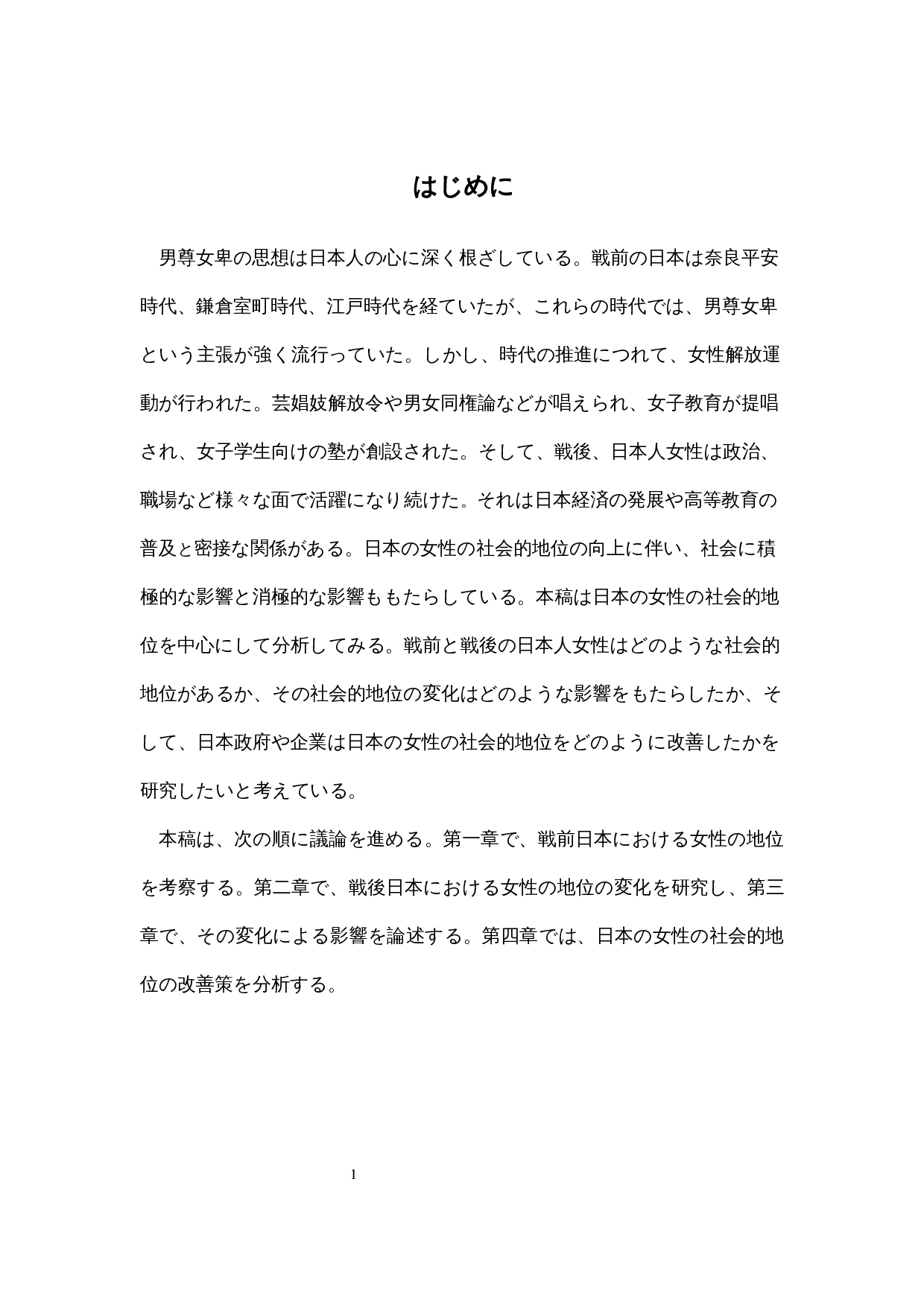 关于近现代日本女性社会地位的考察-9780字.docx 第5页