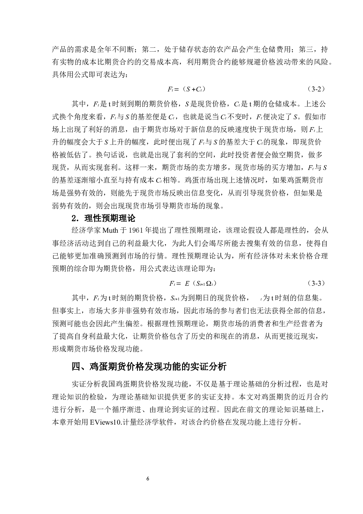 我国商品期货市场对生鲜鸡蛋现货价格引导作用的实证研究-11321字.docx 第10页