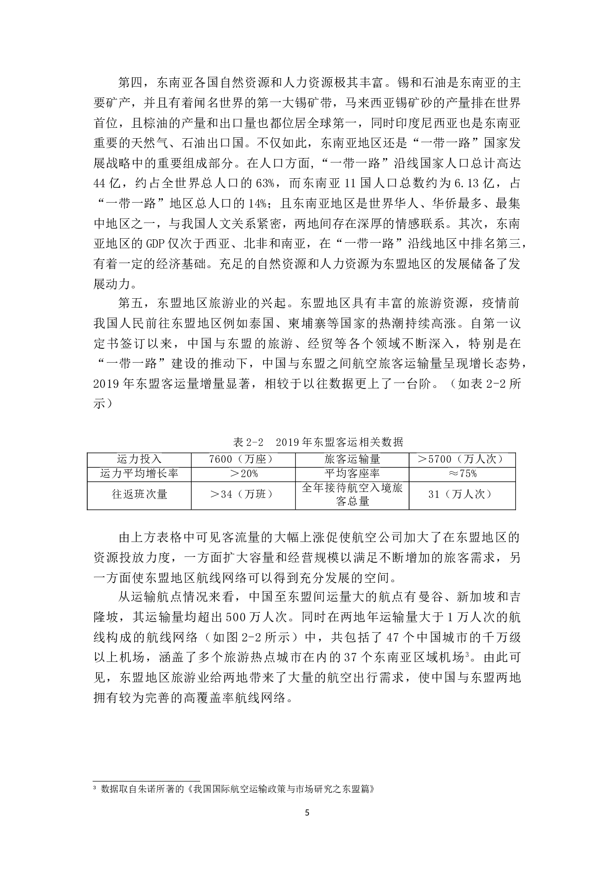 在经济全球化背景下中国航空国际合作发展战略分析-21159字.doc 第10页