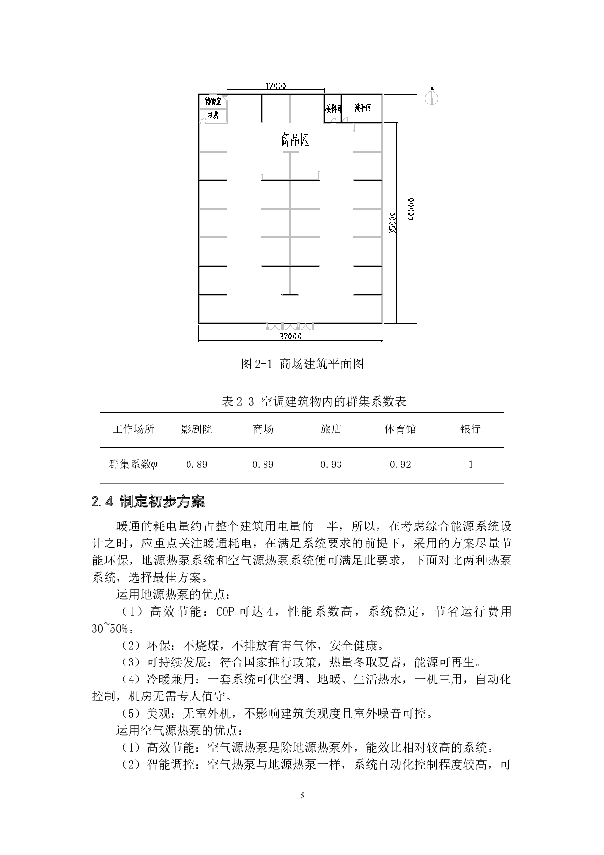 兰州某商场综合能源系统设计-18758字.docx 第9页