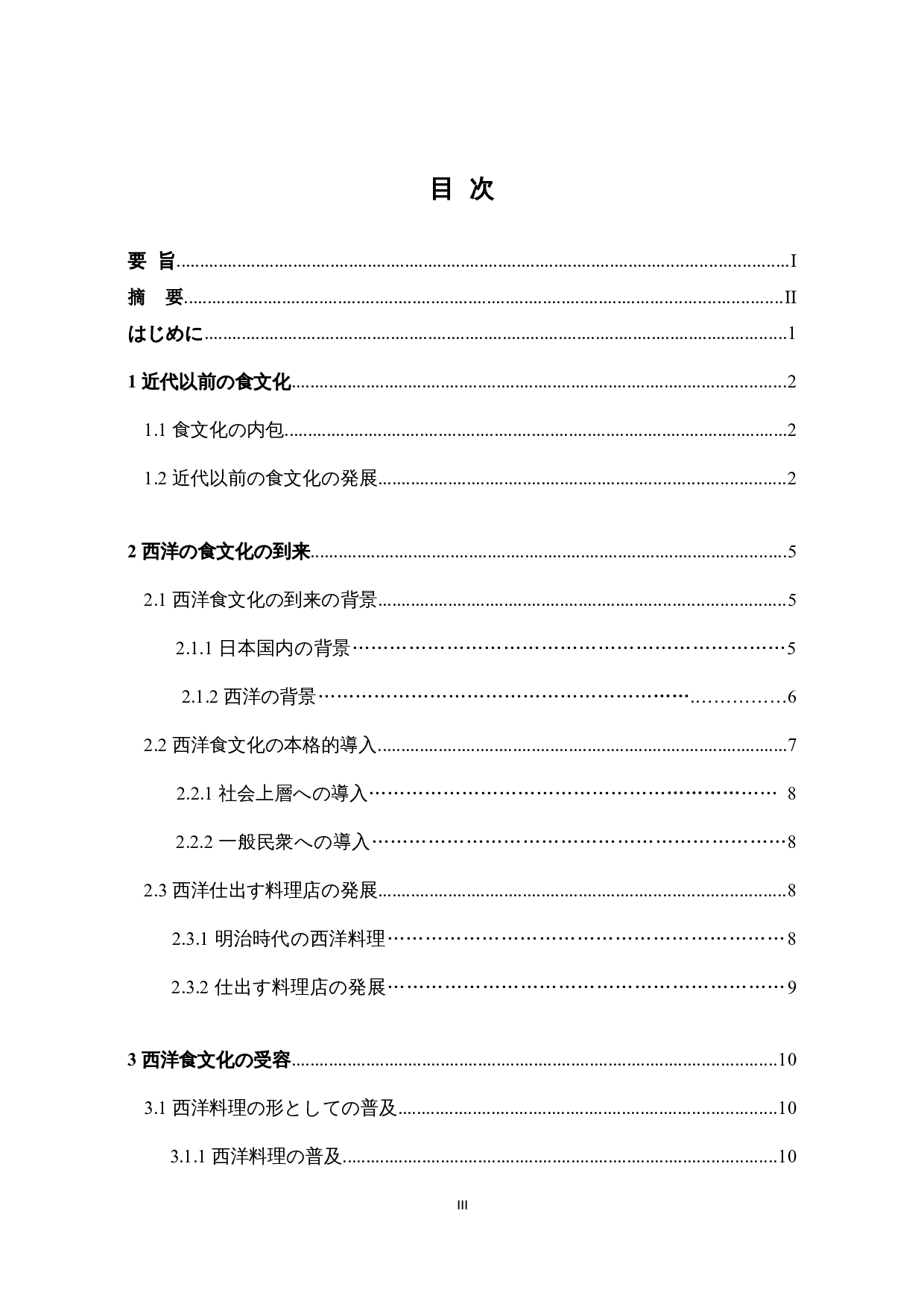 近代日本对西洋饮食文化的接受-15112字.docx 第3页