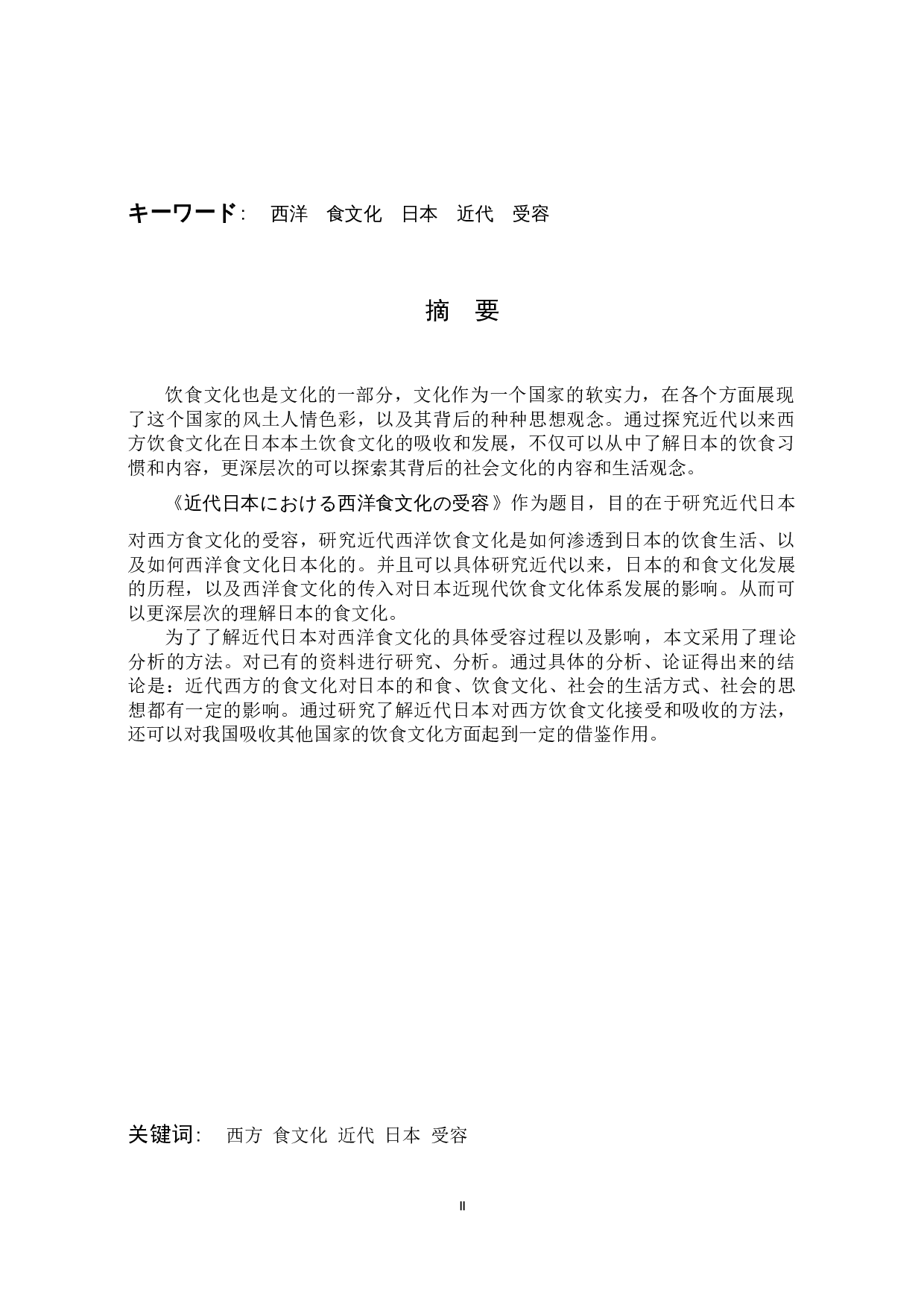 近代日本对西洋饮食文化的接受-15112字.docx 第2页