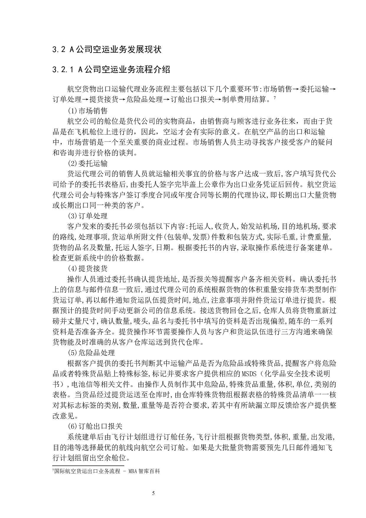 国际空运业务实务优化研究-15982字.docx 第8页