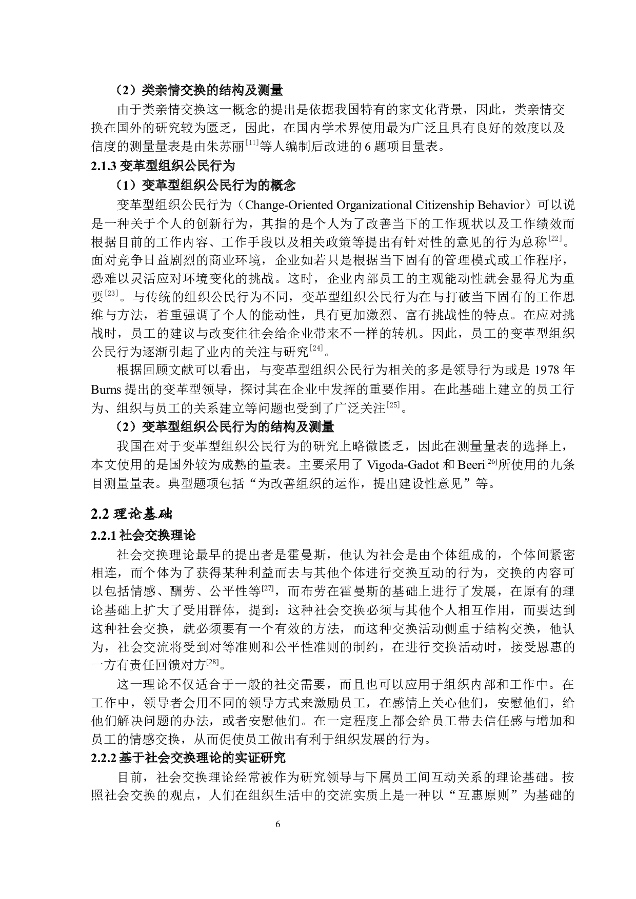 家长式领导与员工变革型组织公民行为：类亲情的中介作用-18537字.docx 第10页