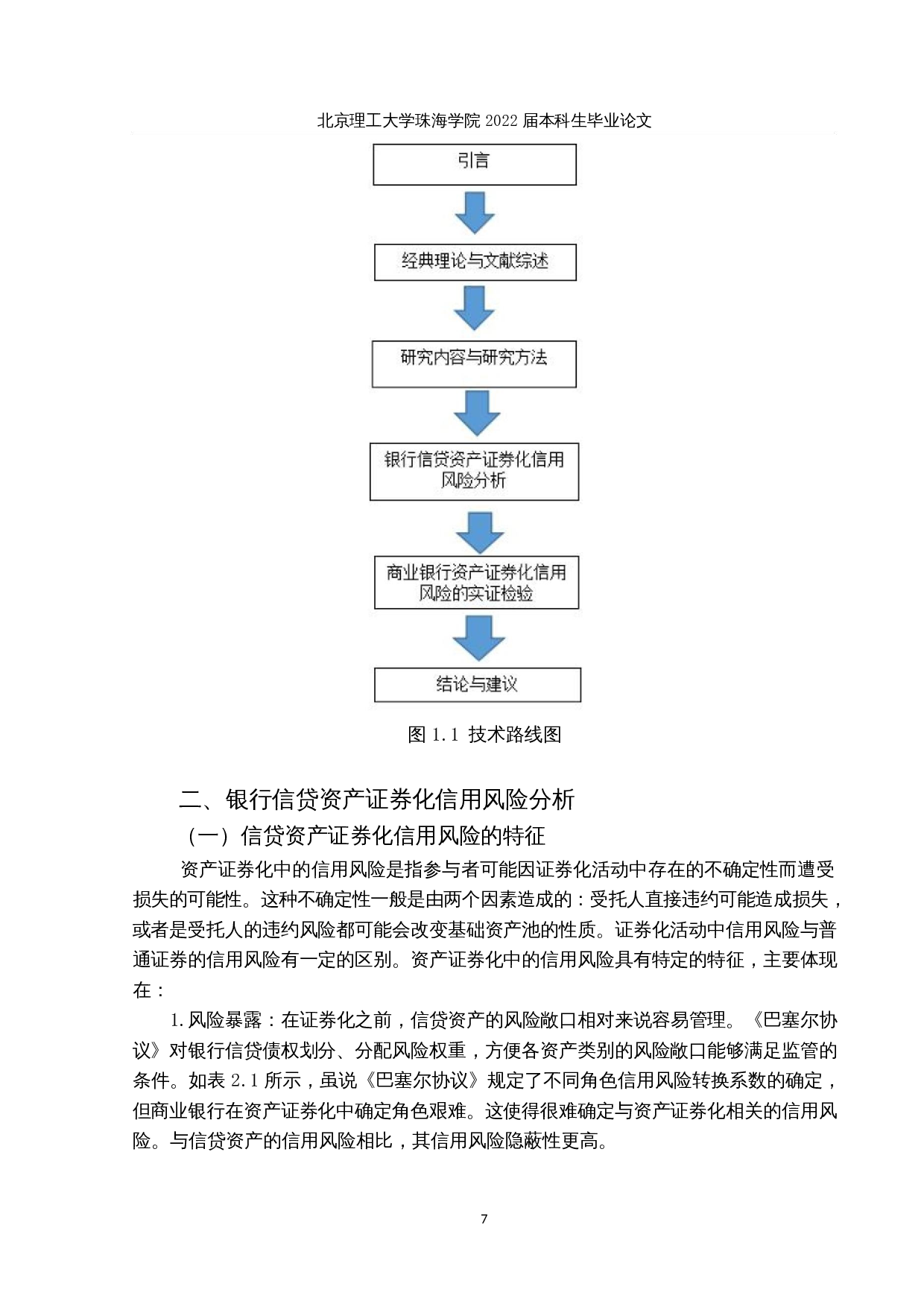 我国商业银行信贷资产证券化信用风险研究-14585字.docx 第9页