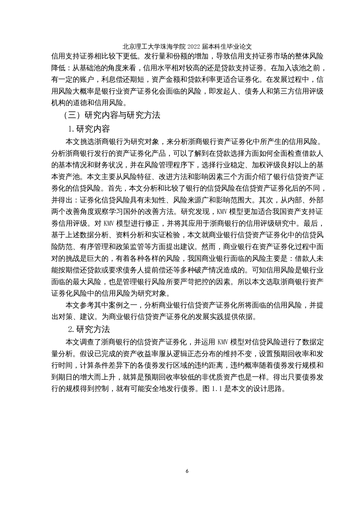 我国商业银行信贷资产证券化信用风险研究-14585字.docx 第8页