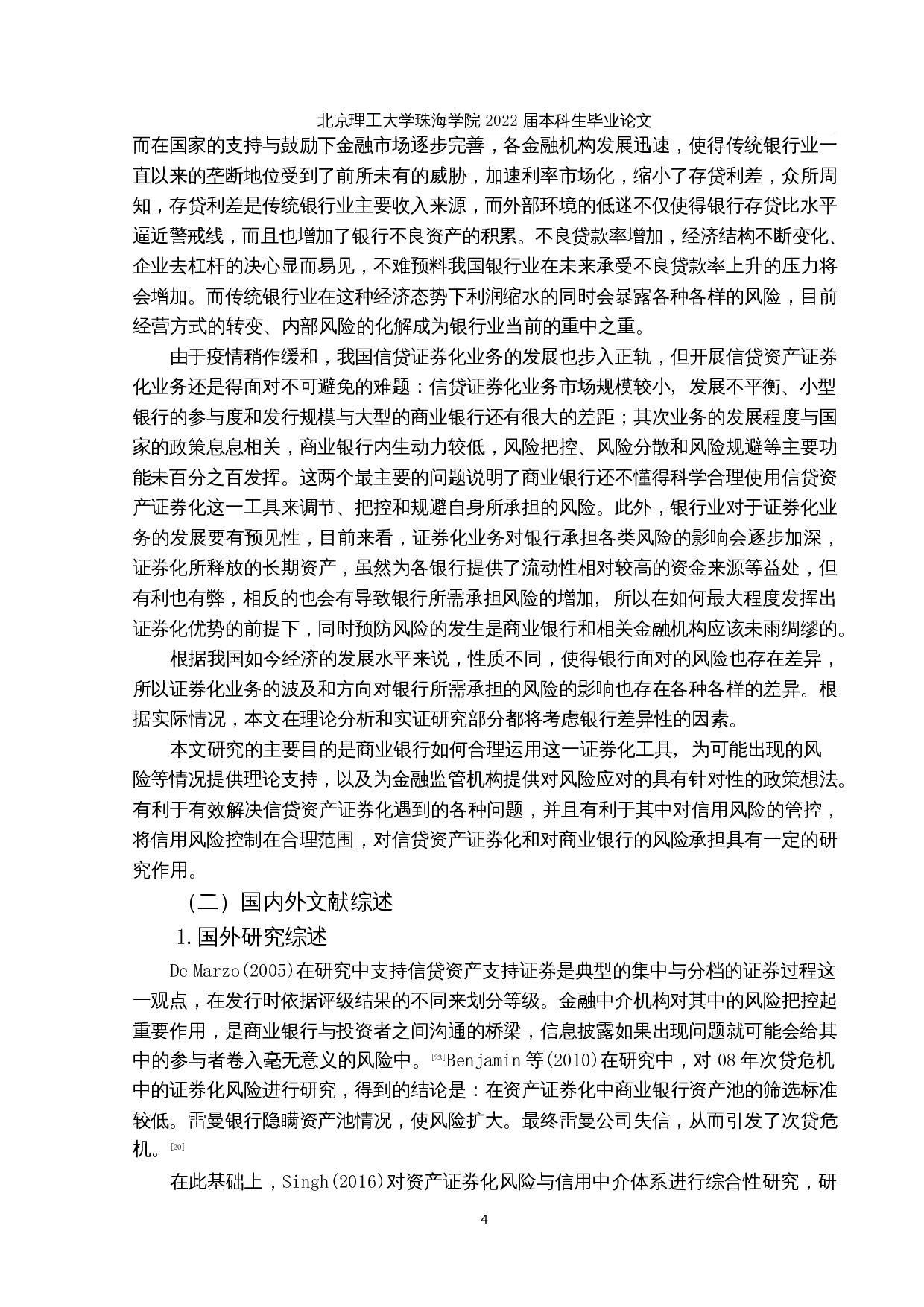 我国商业银行信贷资产证券化信用风险研究-14585字.docx 第6页