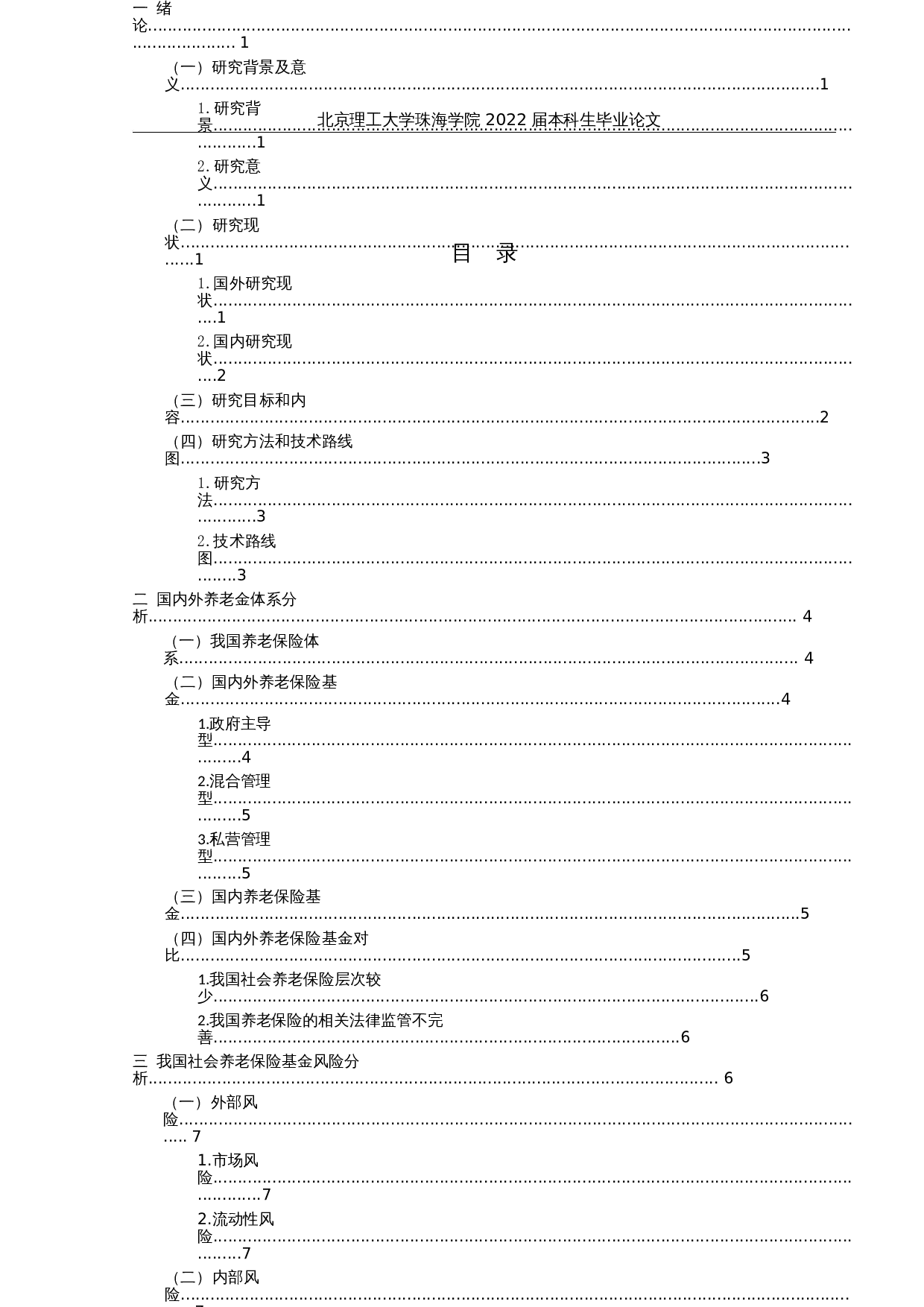我国养老基金风险管理及其研究-13946字.docx 第5页