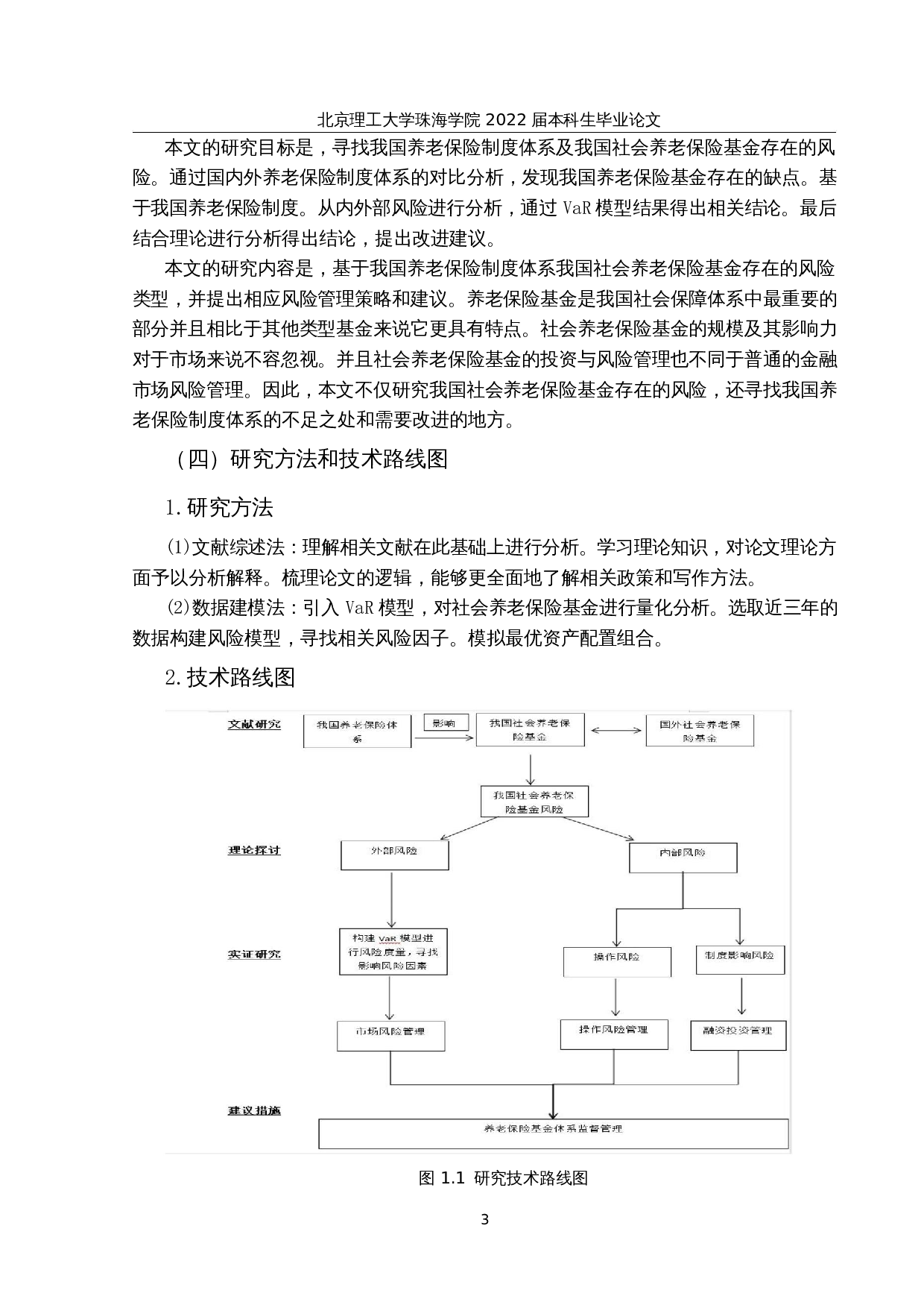 我国养老基金风险管理及其研究-13946字.docx 第9页