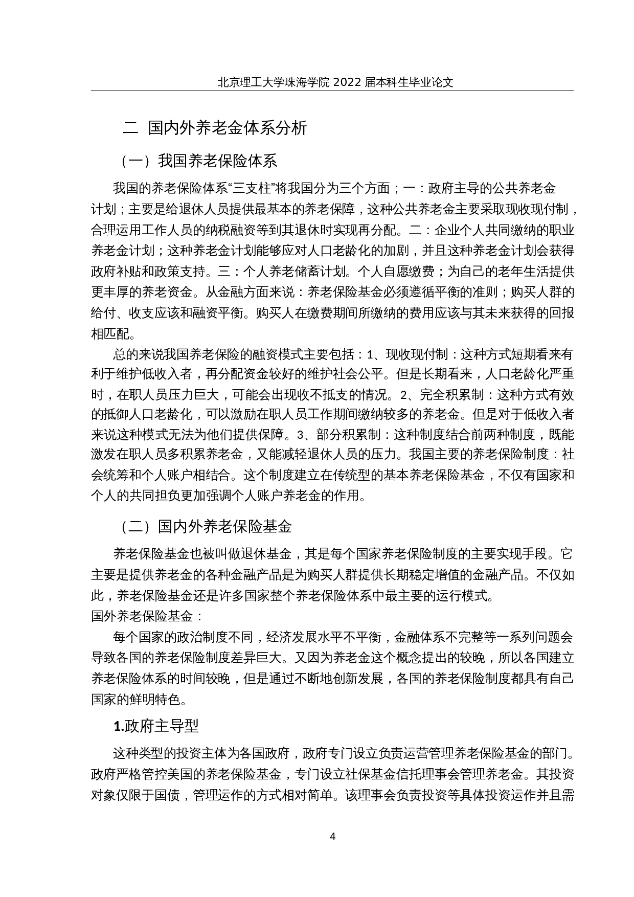 我国养老基金风险管理及其研究-13946字.docx 第10页