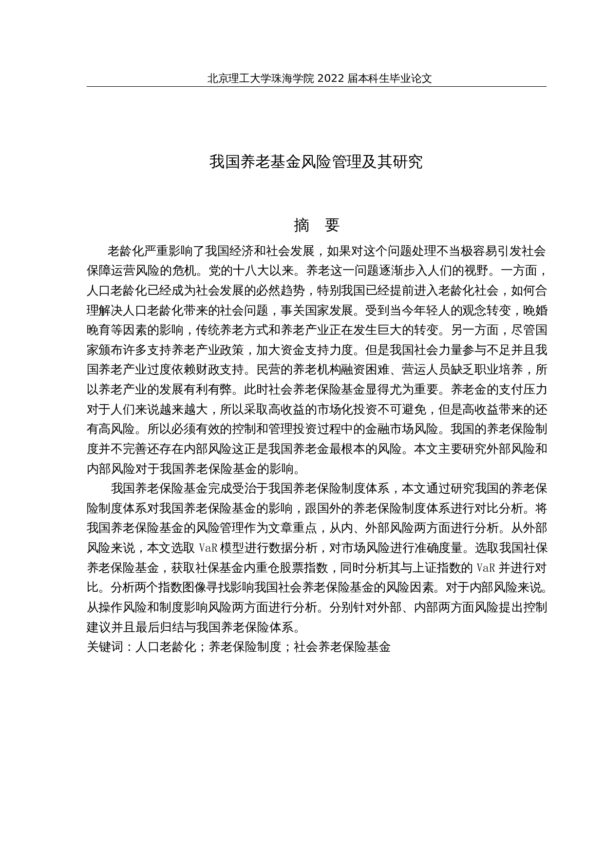 我国养老基金风险管理及其研究-13946字.docx 第1页