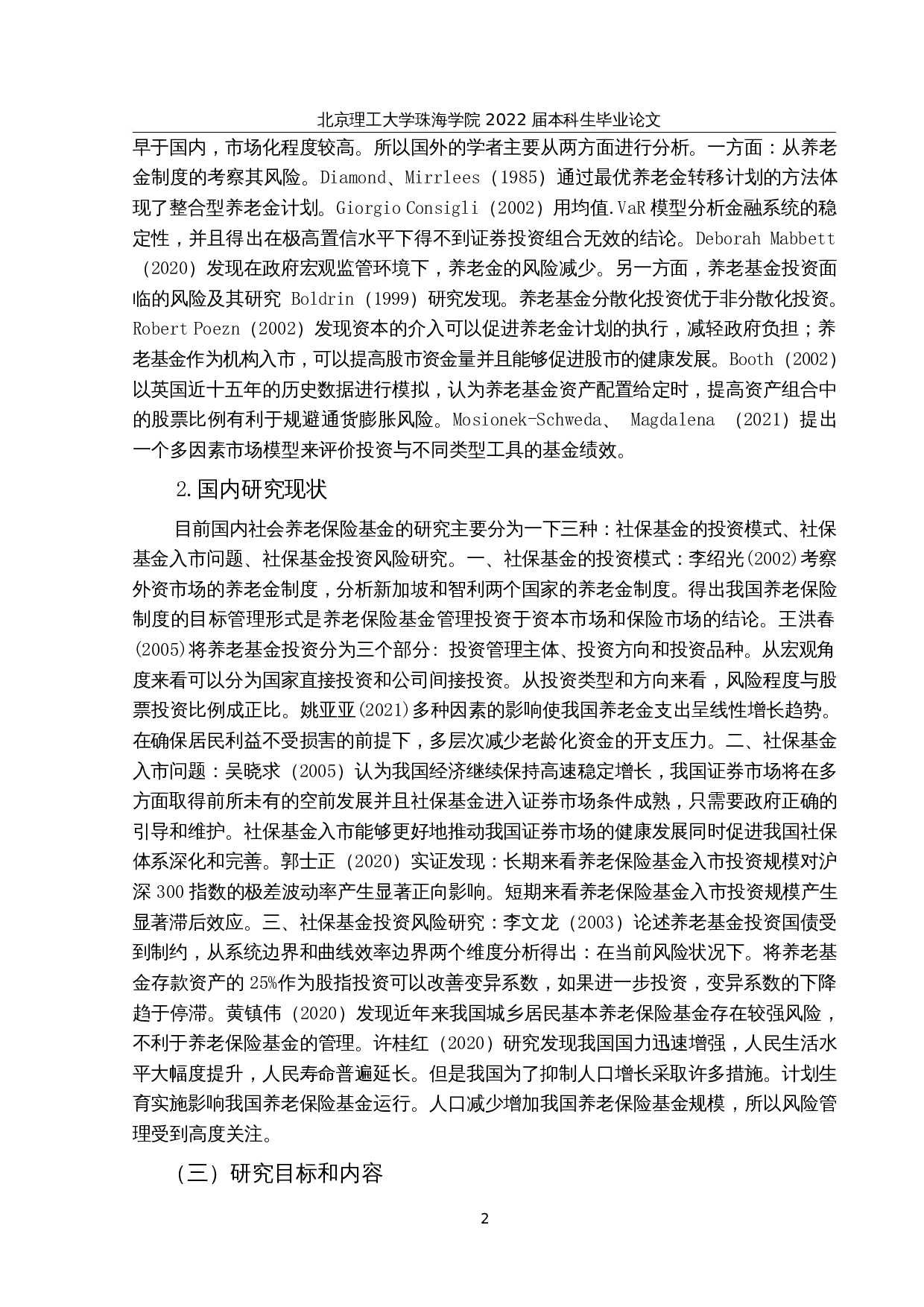 我国养老基金风险管理及其研究-13946字.docx 第8页