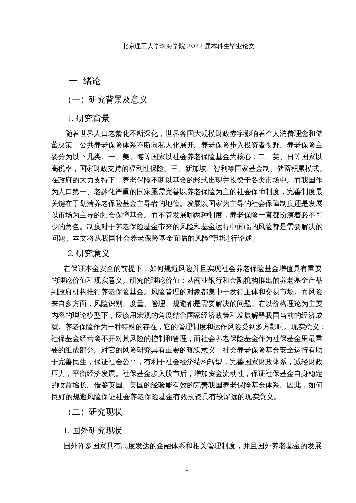 我国养老基金风险管理及其研究-13946字.docx 第7页