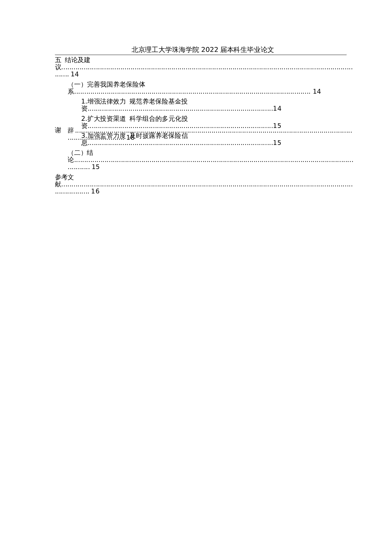 我国养老基金风险管理及其研究-13946字.docx 第6页