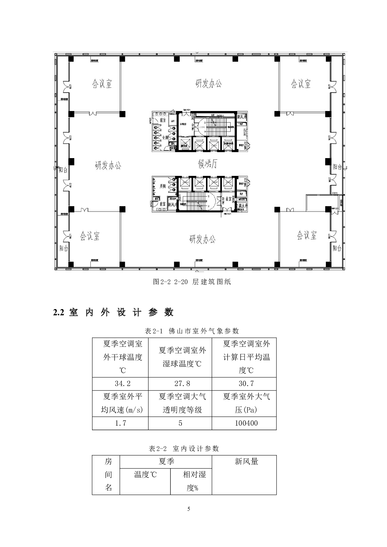 佛山市某办公楼空调系统设计-16049字.docx 第9页