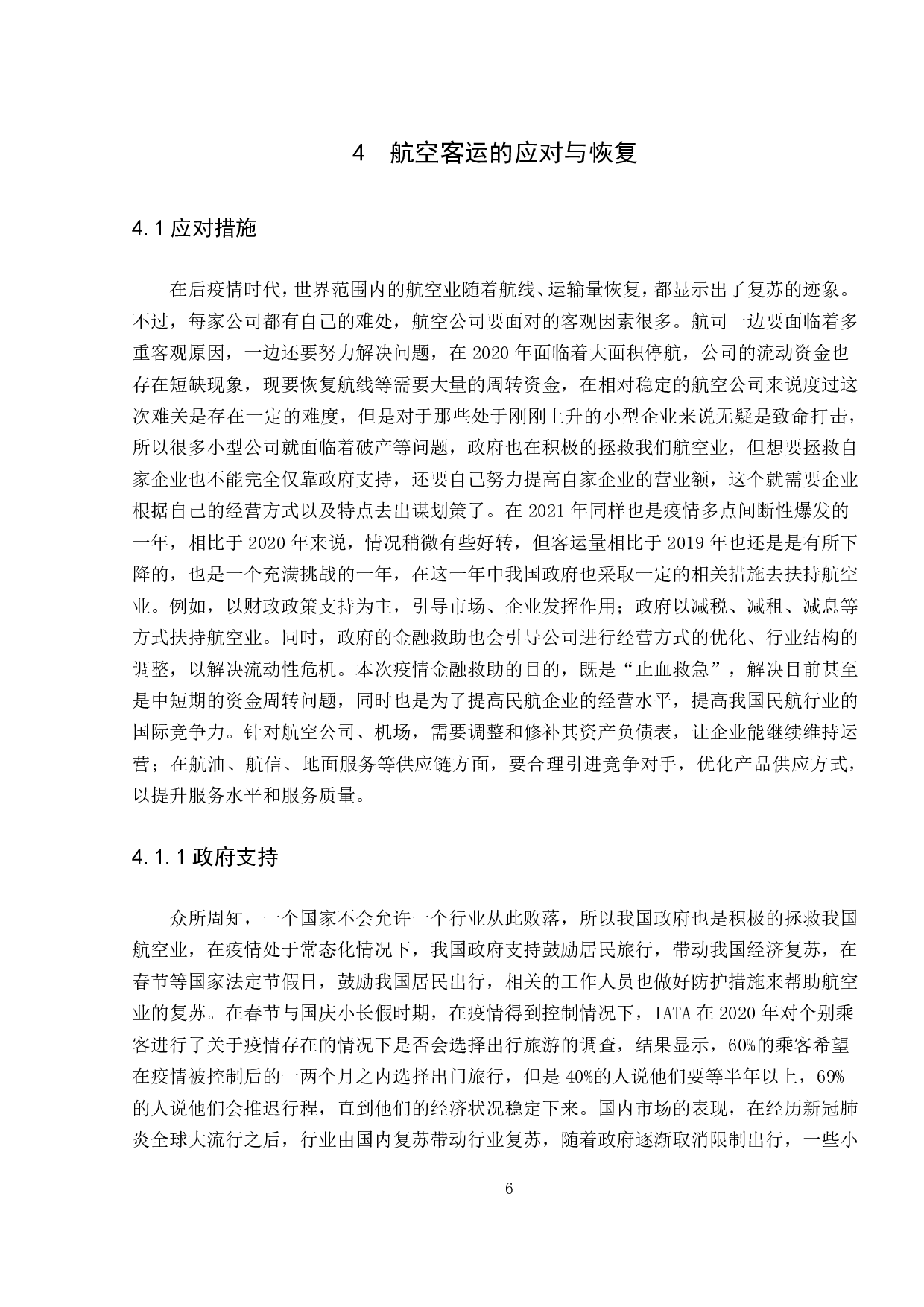 后疫情时代航空公司客运的应对与恢复-10442字.pdf 第9页