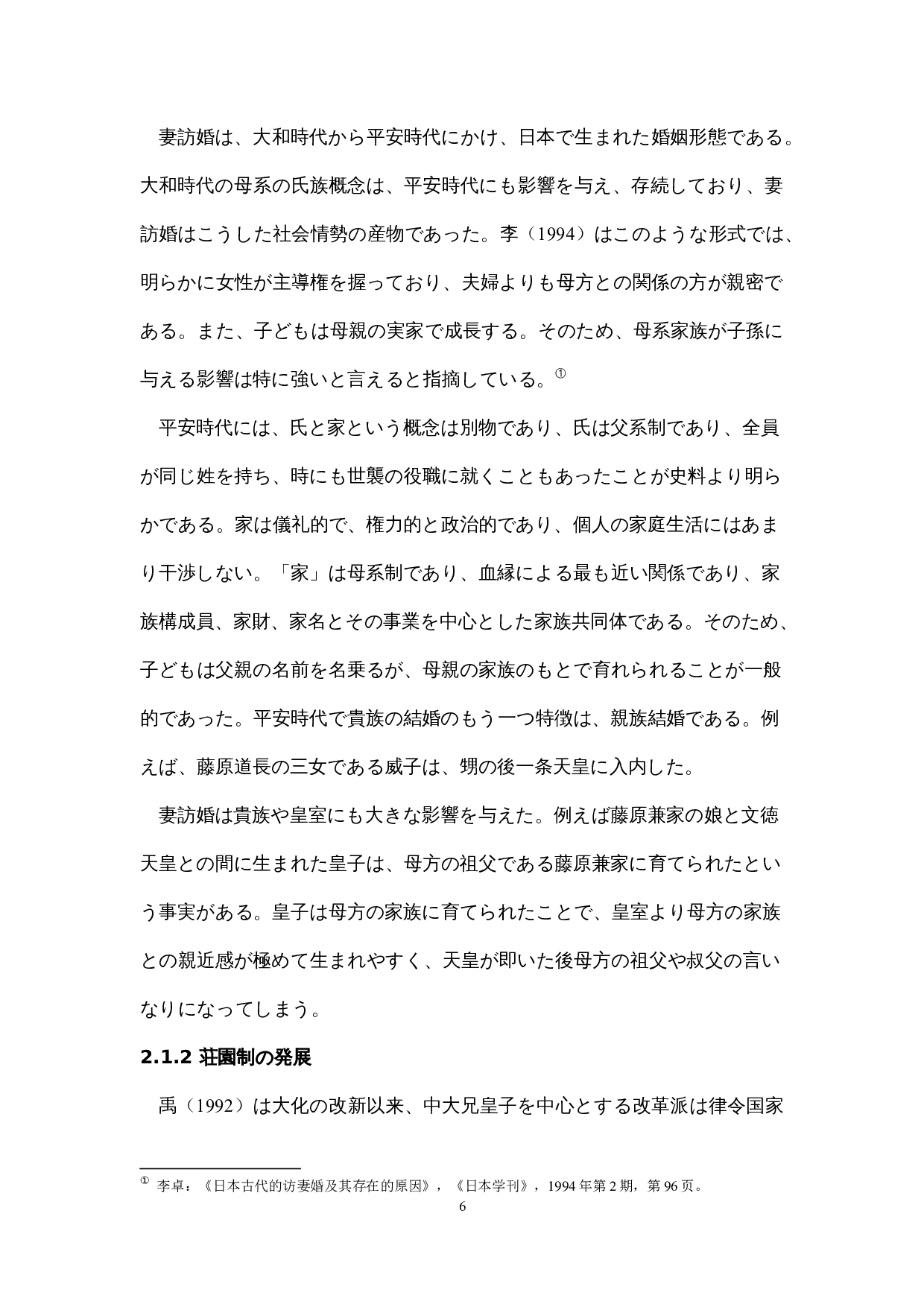 关于藤原氏摄关政治的考察-12748字.docx 第10页