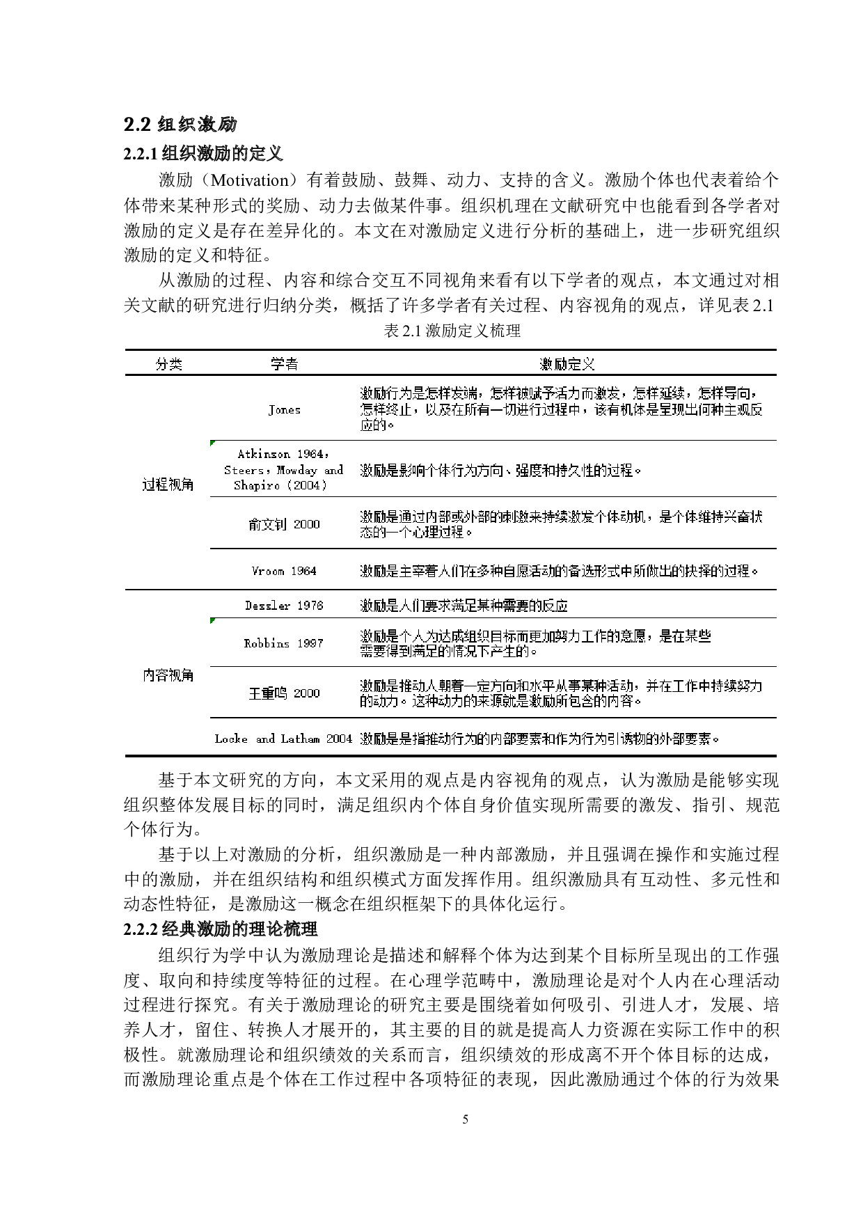 学生会改革背景下的组织绩效与激励问题研究-12780字.docx 第8页
