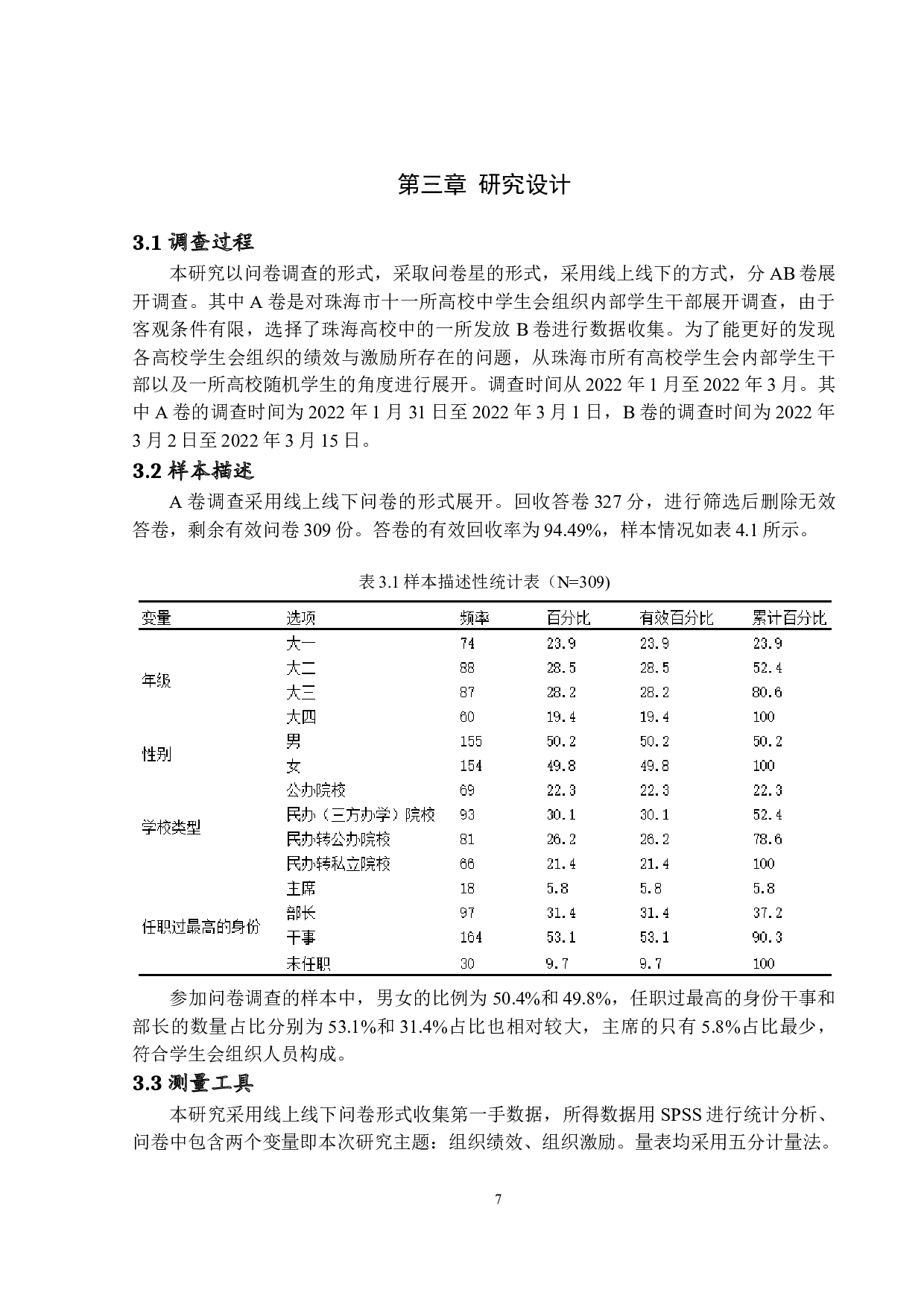 学生会改革背景下的组织绩效与激励问题研究-12780字.docx 第10页