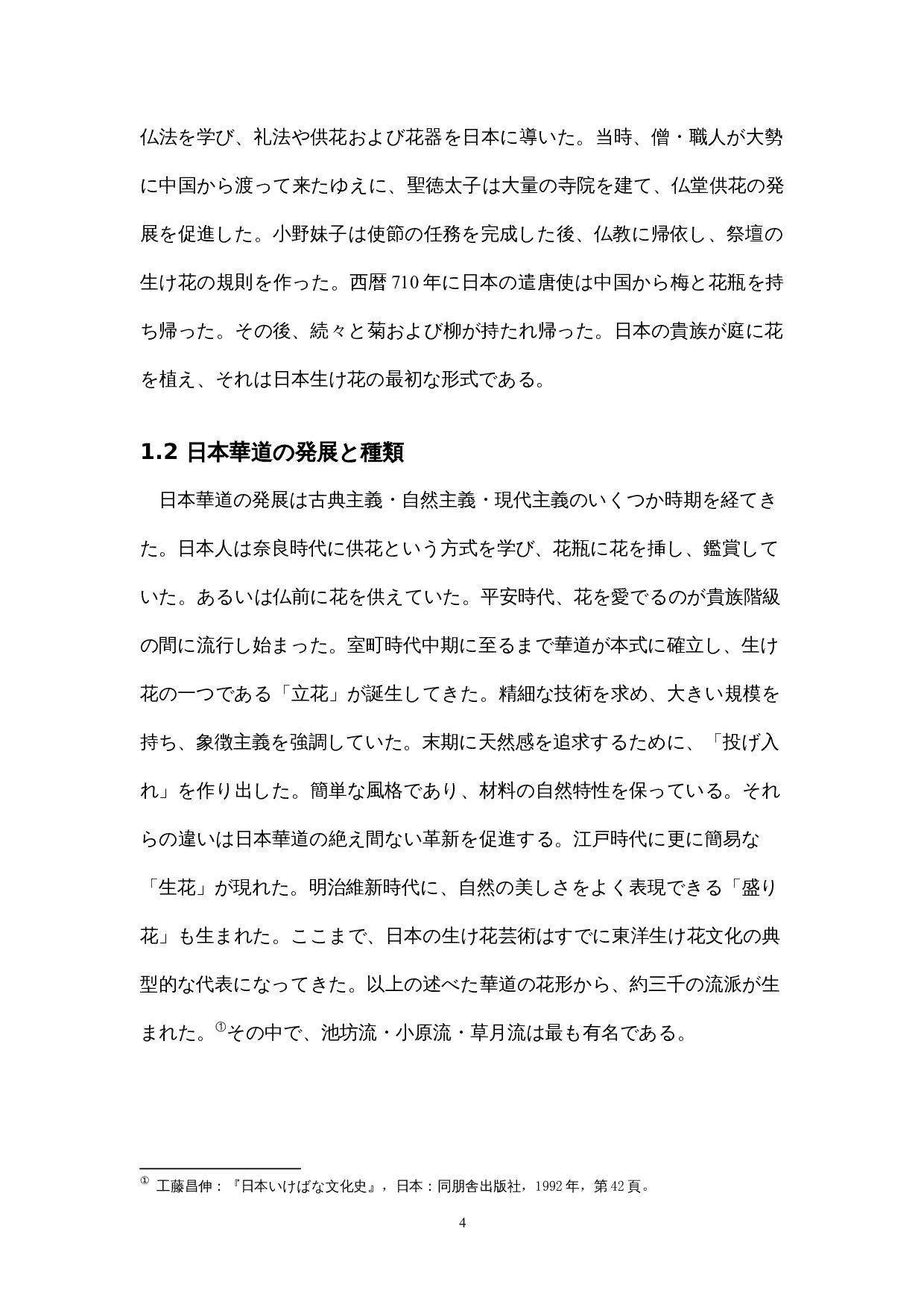 从花道草月流看现代日本人的无常观-12086字.docx 第8页