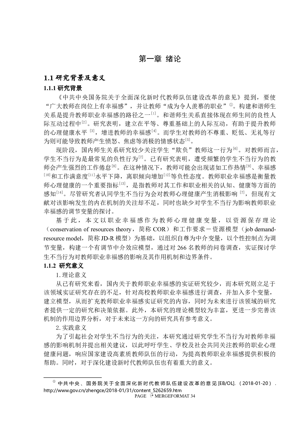 学生不当行为对教师职业幸福感的影响机制研究-20327字.docx 第5页