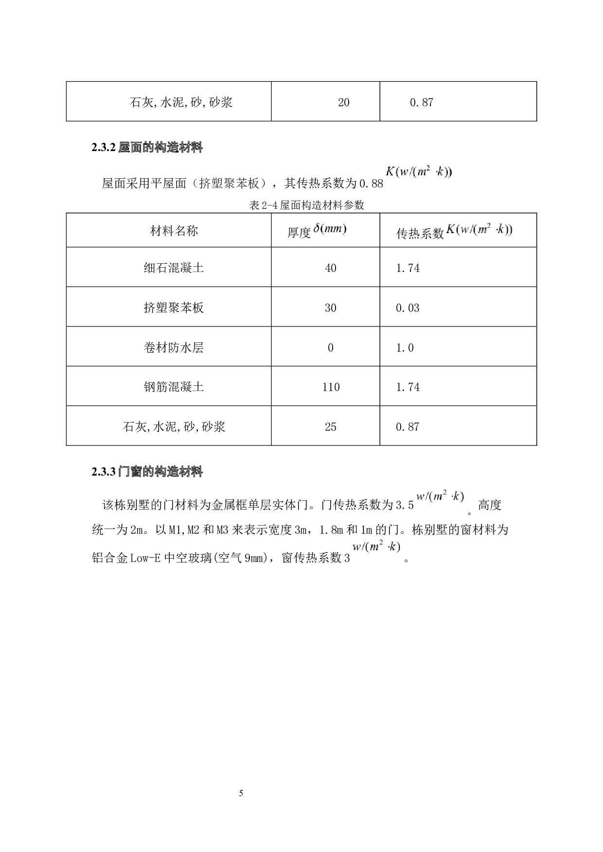 佛山市别墅集中供冷供热系统的设计-17301字.docx 第9页