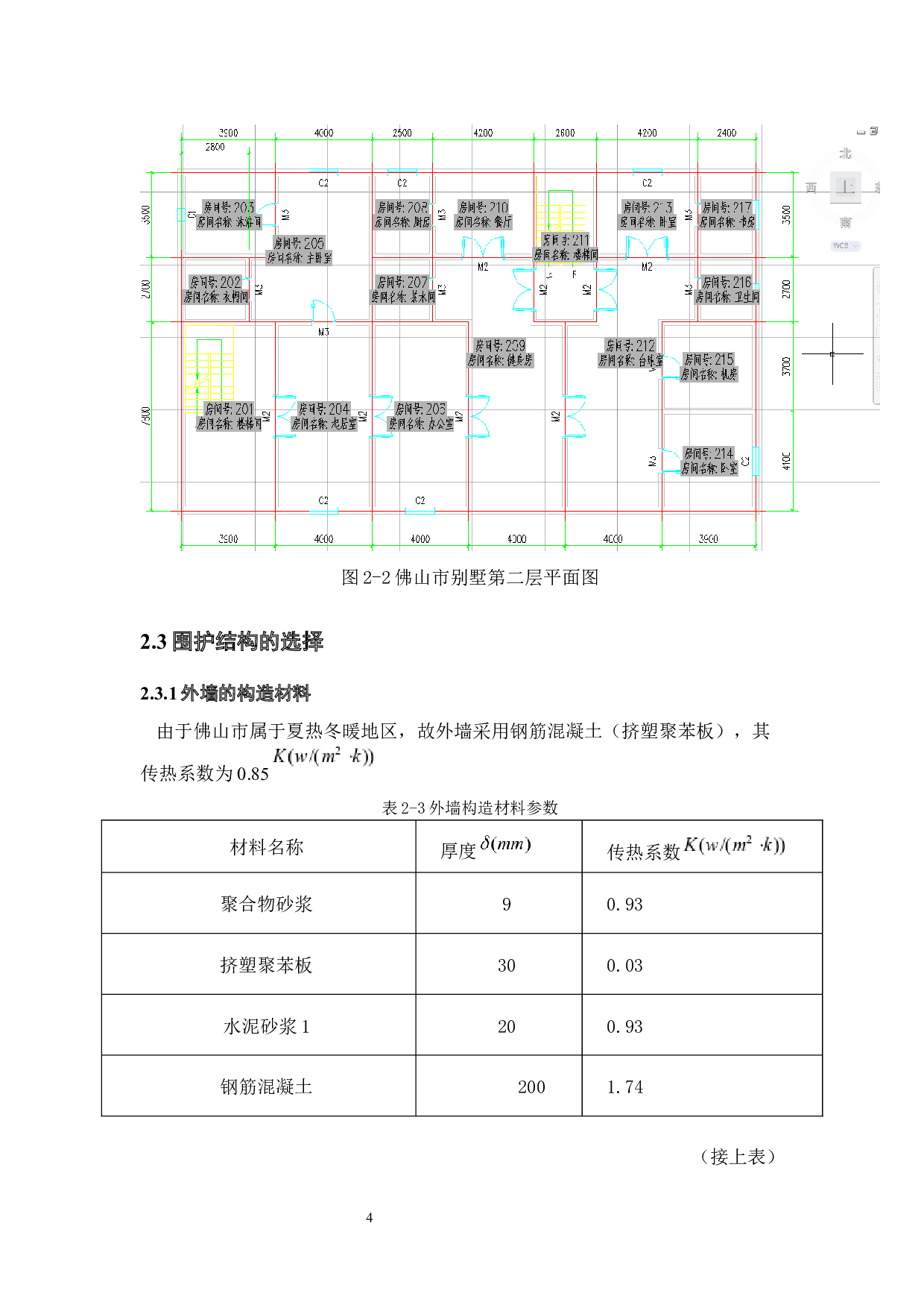 佛山市别墅集中供冷供热系统的设计-17301字.docx 第8页