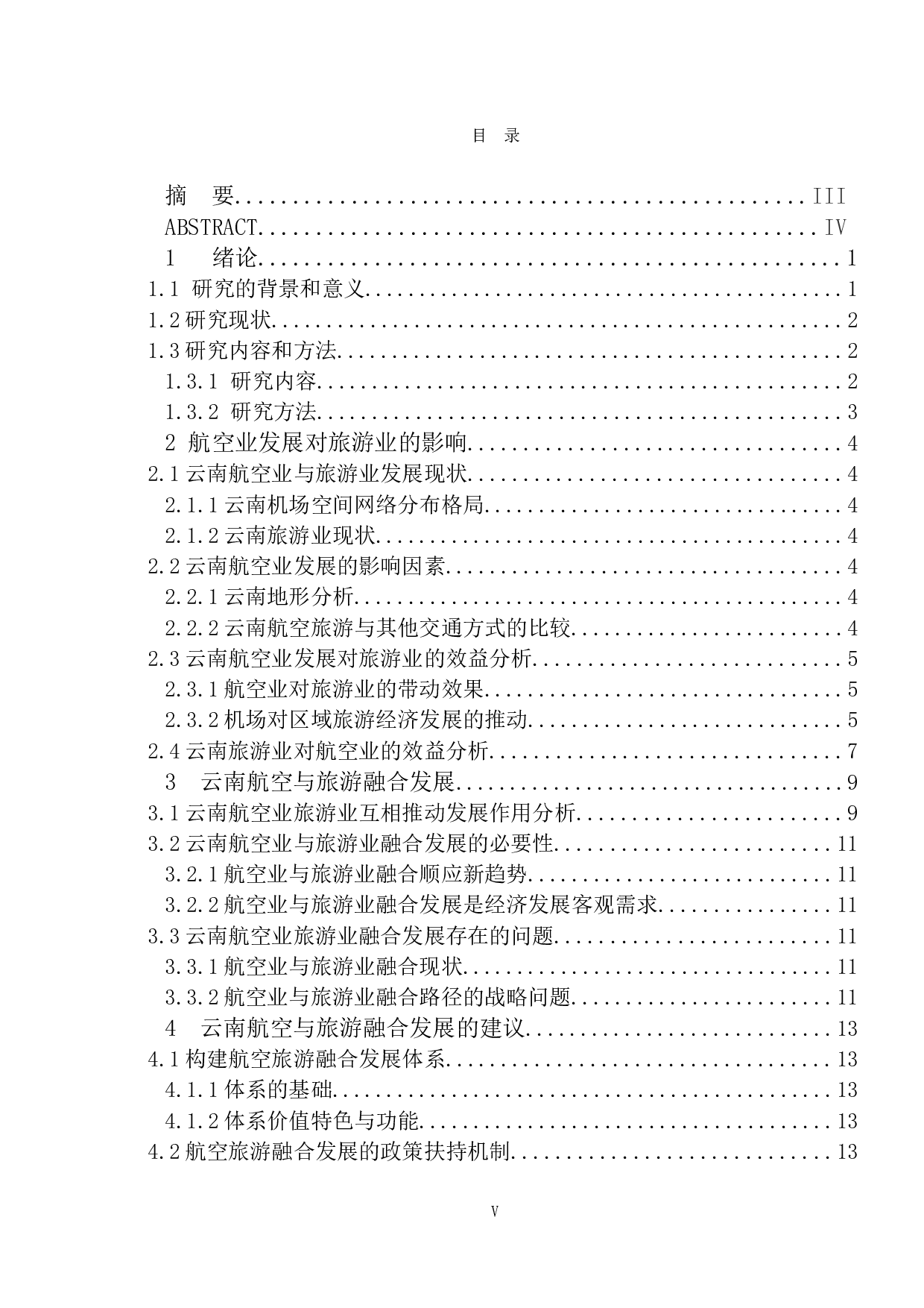 区域民航发展对当地旅游业的影响&mdash;&mdash;以云南为例-12365字.doc 第3页