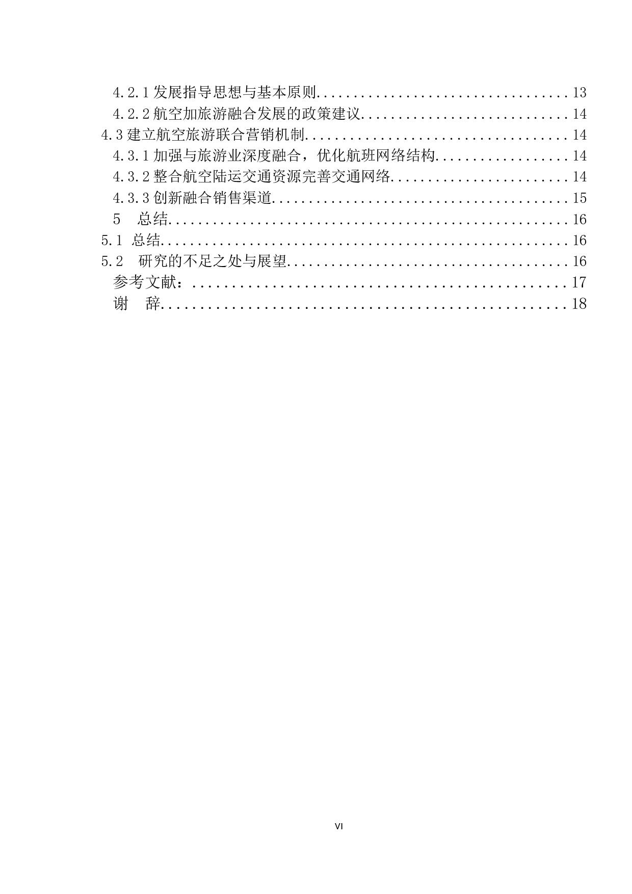区域民航发展对当地旅游业的影响&mdash;&mdash;以云南为例-12365字.doc 第4页