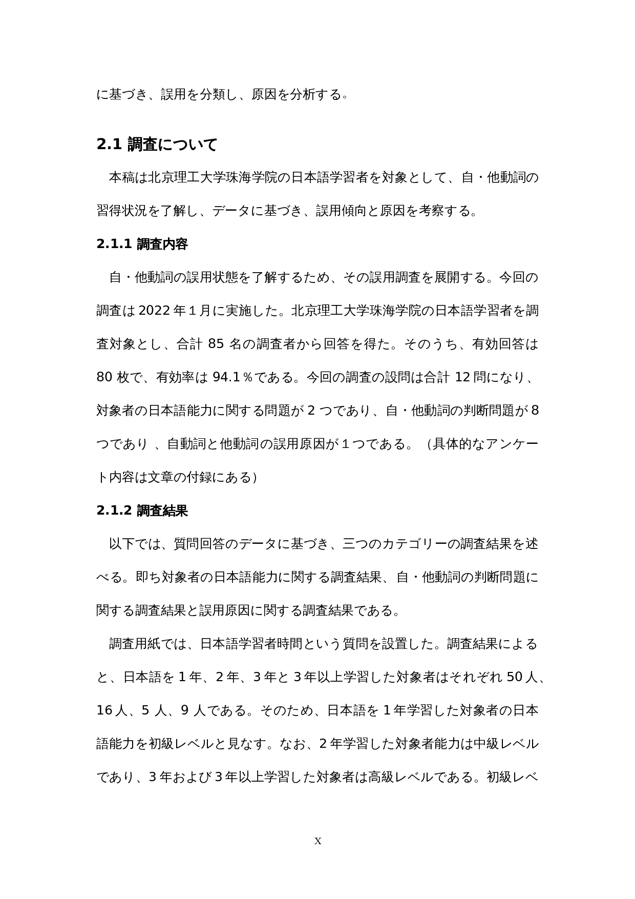 自动词和及物动词的误用-19133字.docx 第10页