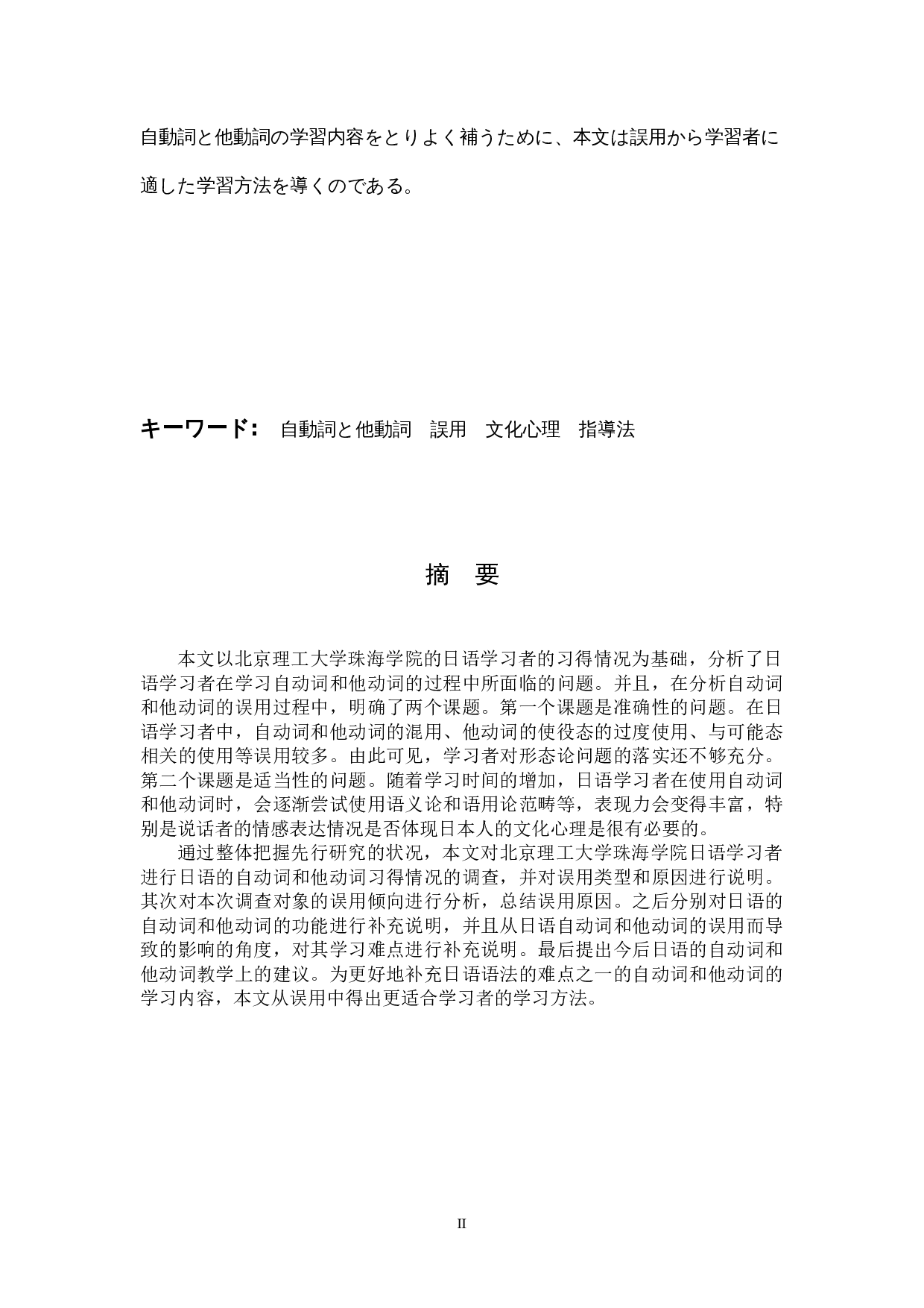 自动词和及物动词的误用-19133字.docx 第2页