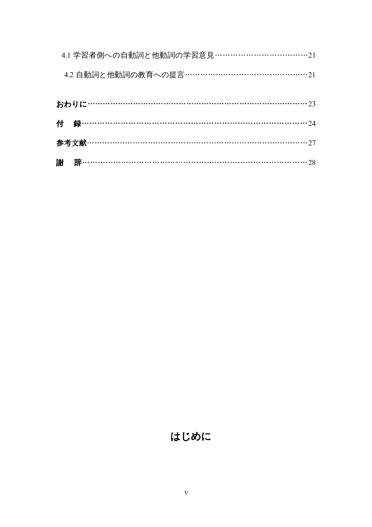 自动词和及物动词的误用-19133字.docx 第5页