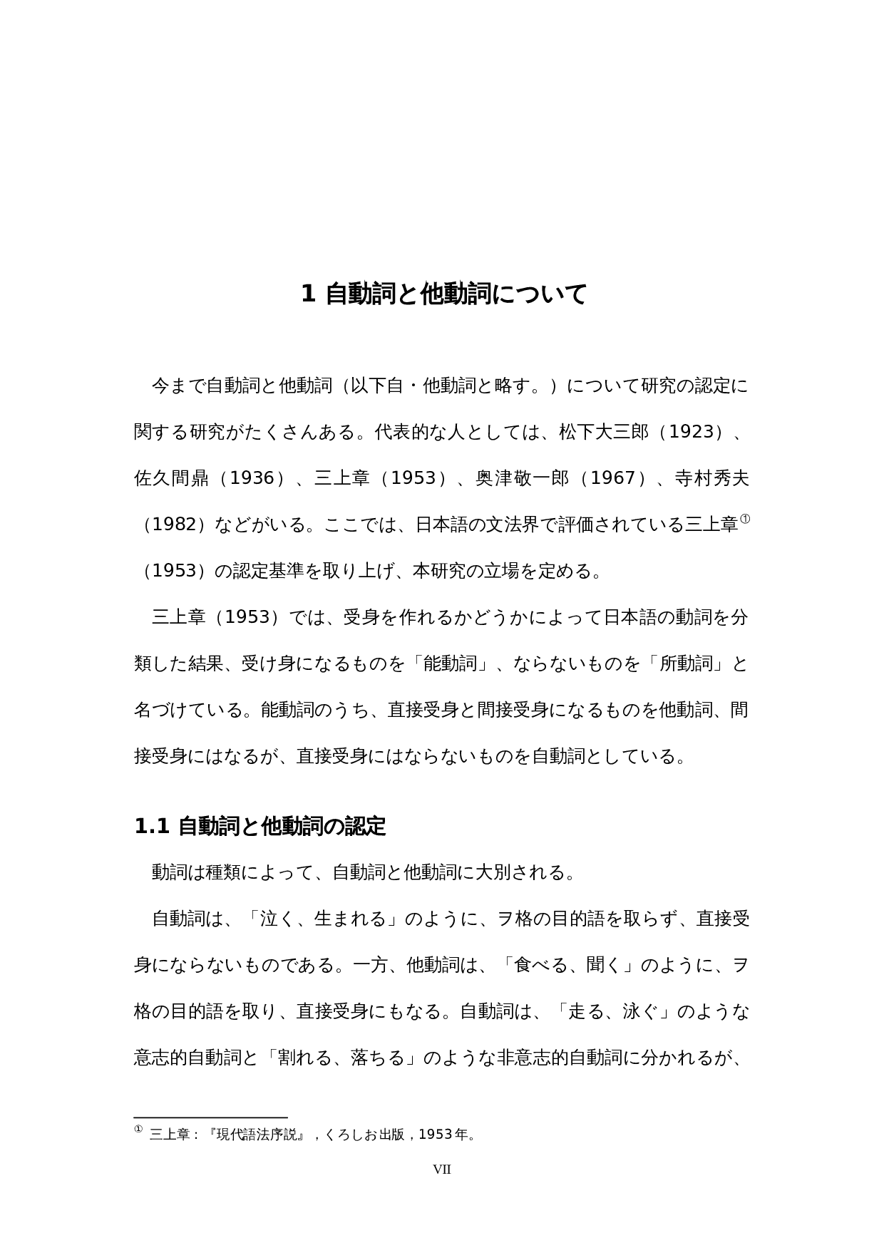 自动词和及物动词的误用-19133字.docx 第7页