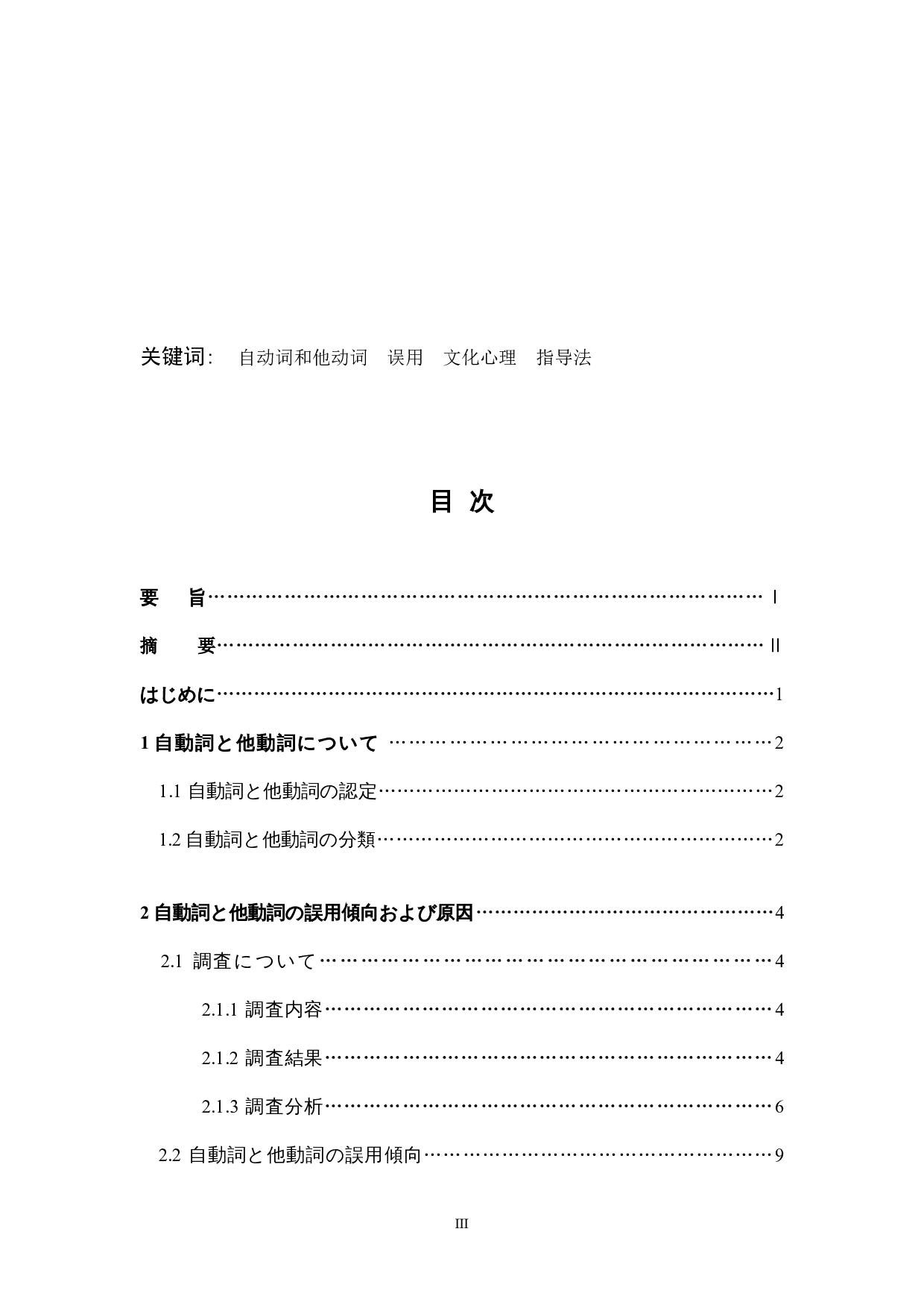 自动词和及物动词的误用-19133字.docx 第3页