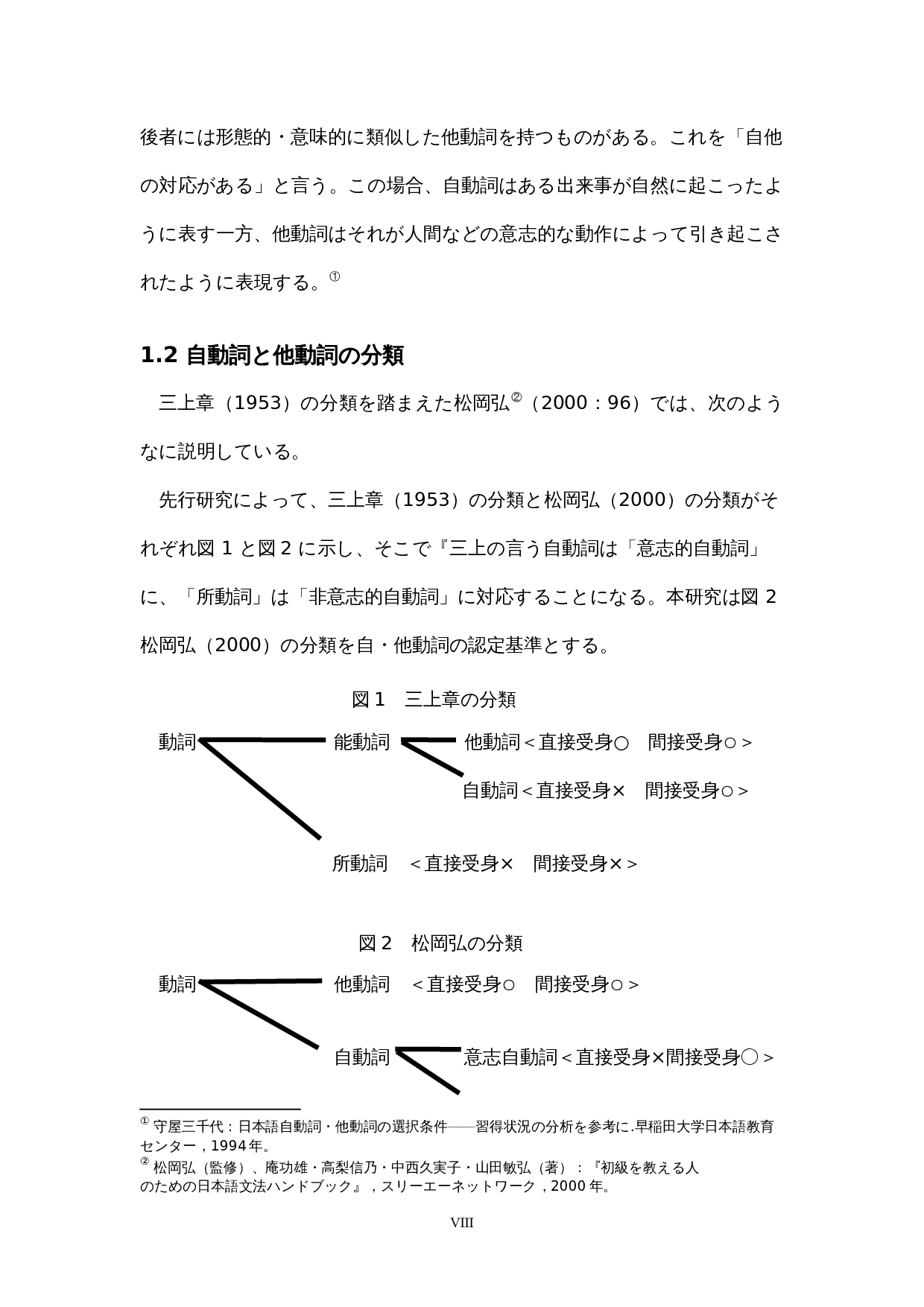 自动词和及物动词的误用-19133字.docx 第8页