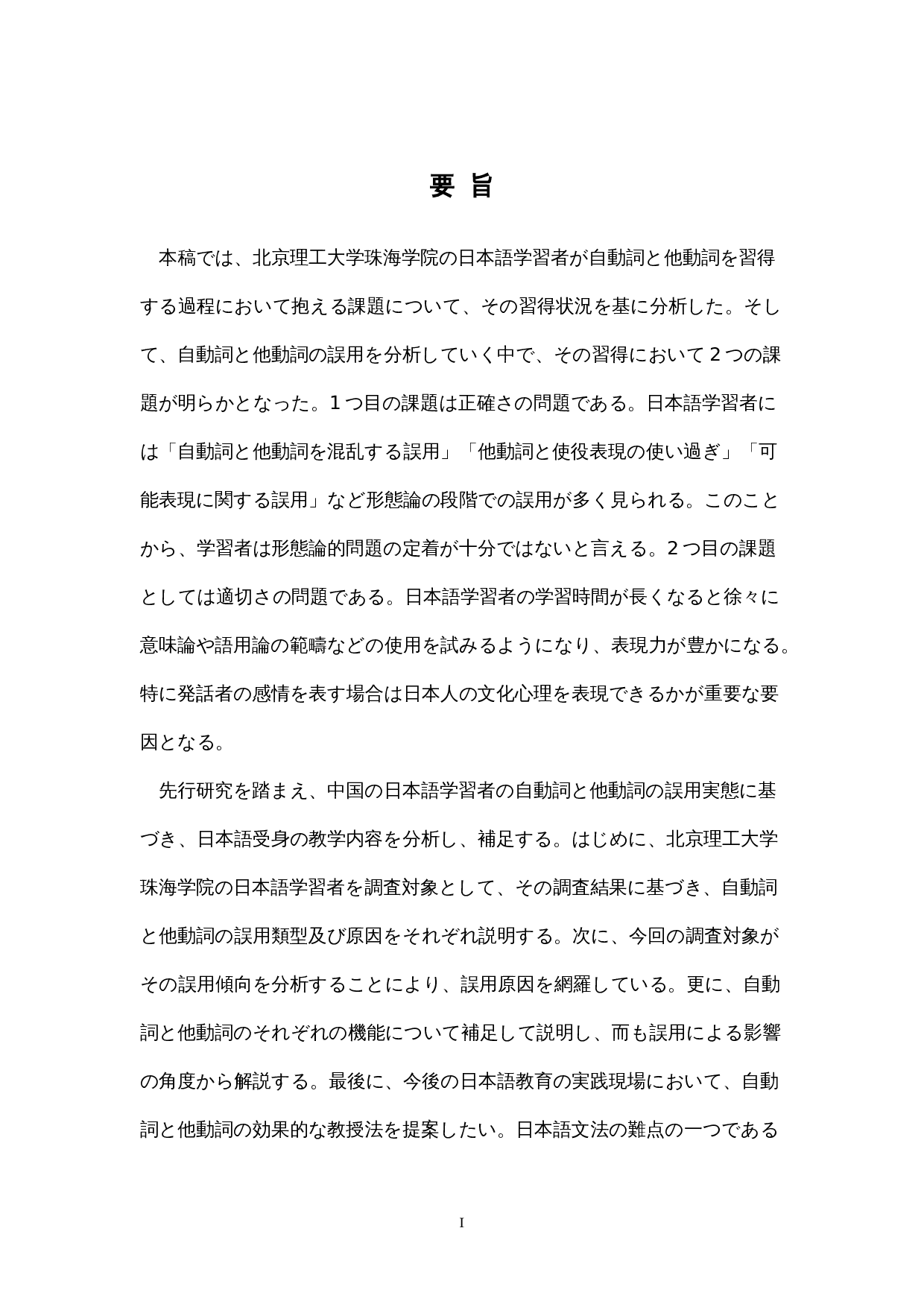 自动词和及物动词的误用-19133字.docx 第1页