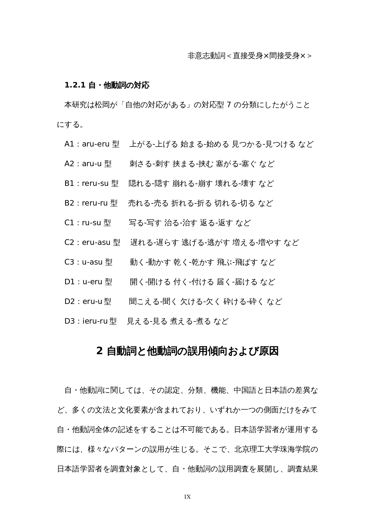 自动词和及物动词的误用-19133字.docx 第9页