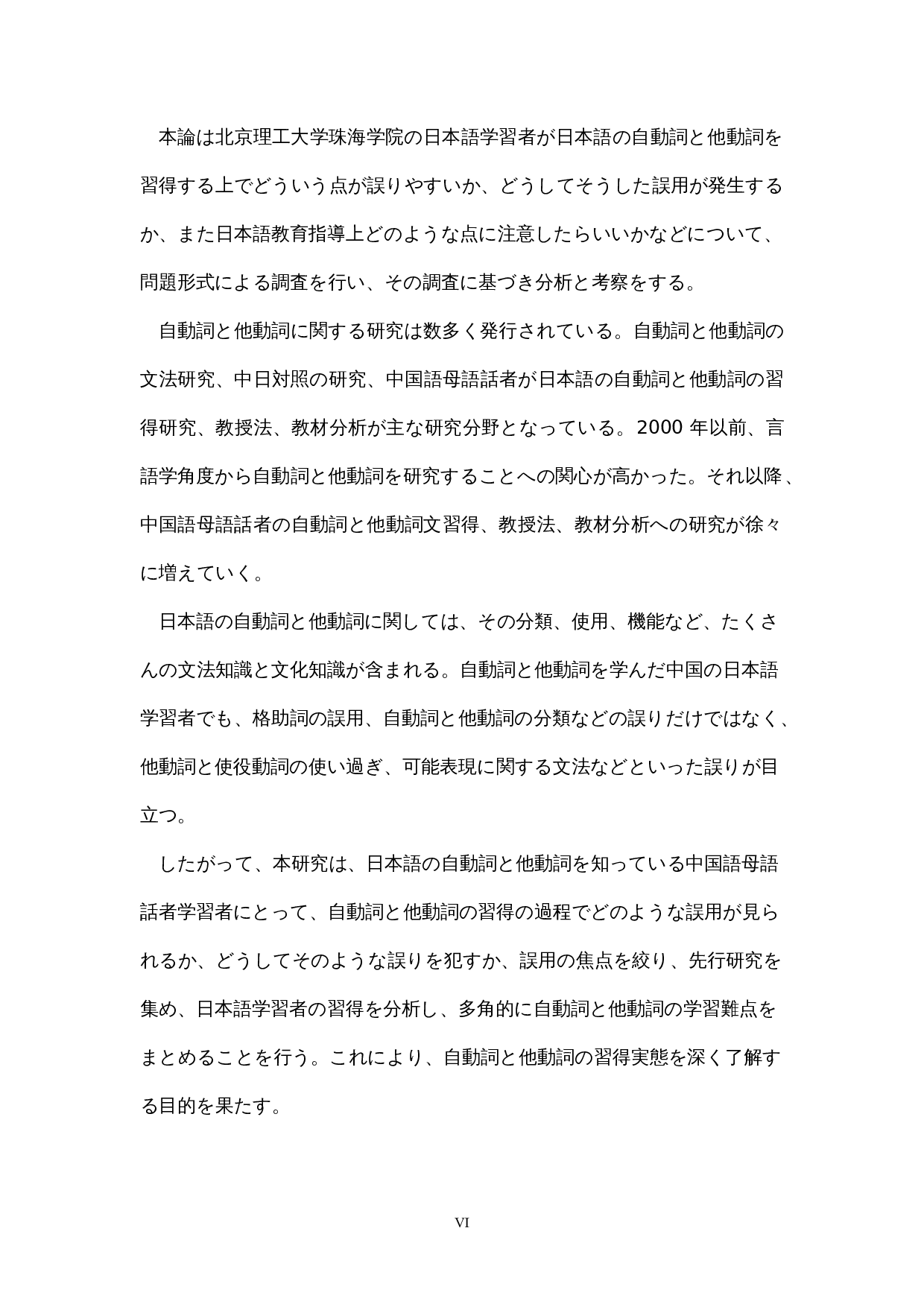 自动词和及物动词的误用-19133字.docx 第6页