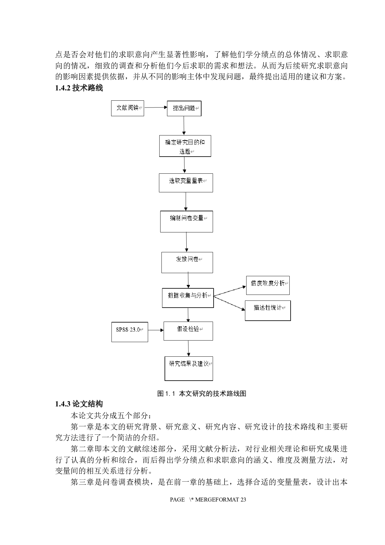 学分绩点对求职意向的影响研究-13867字.docx 第7页