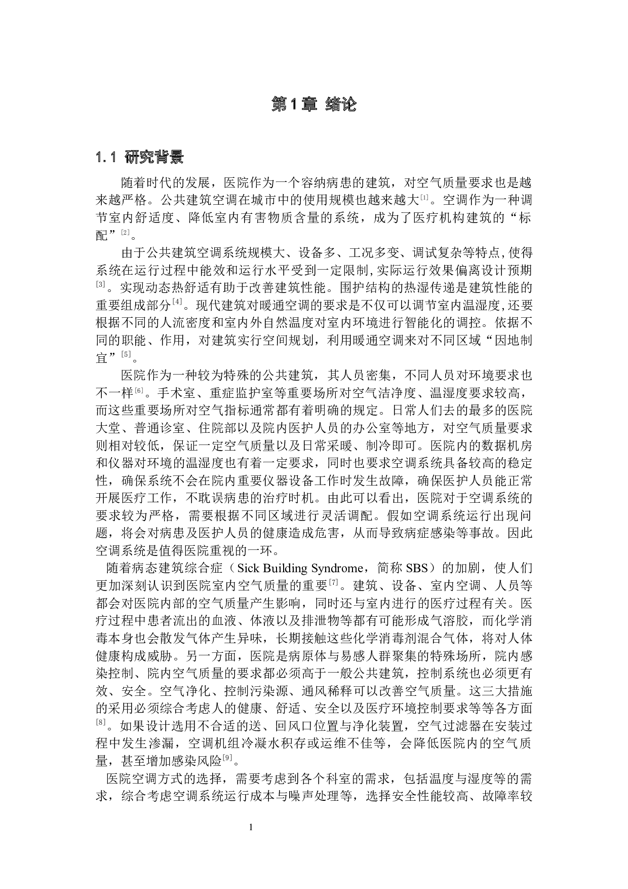 东莞市某医院空调系统设计-20579字.docx 第5页