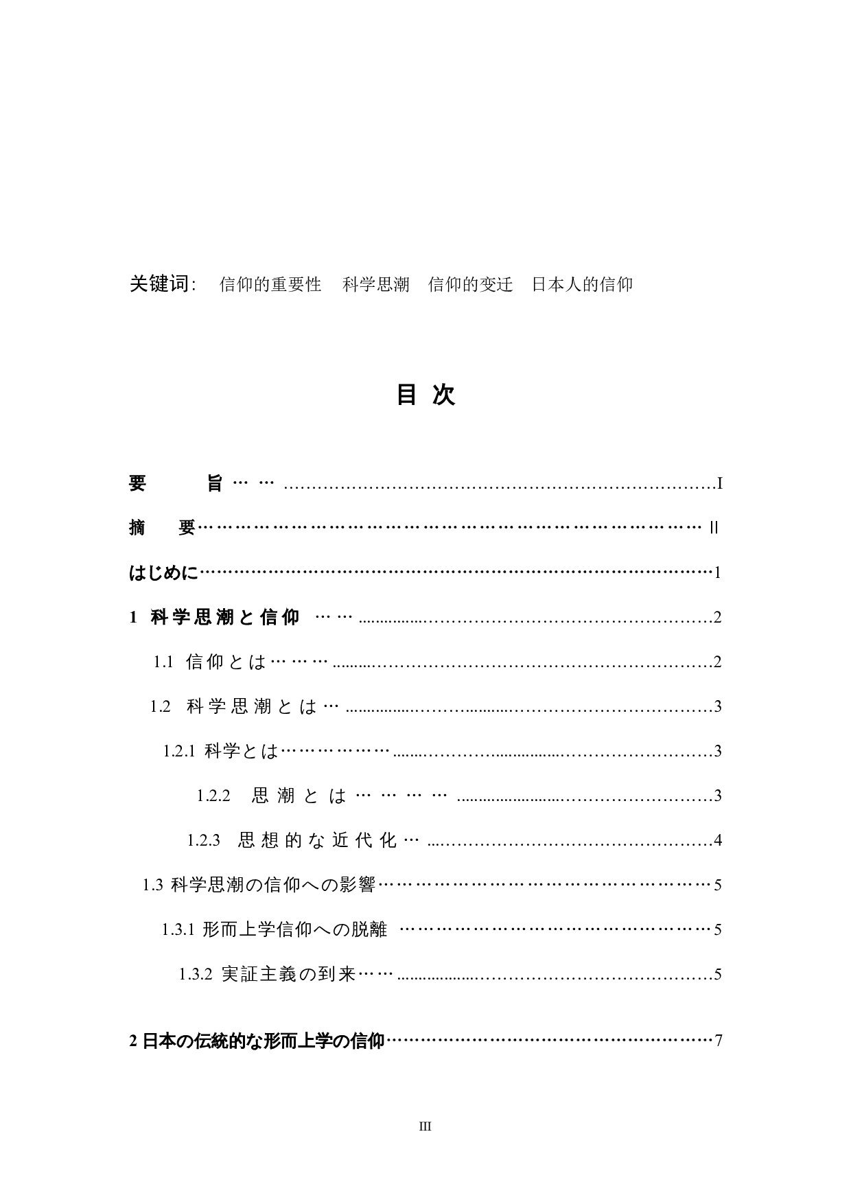 科学思潮影响下日本人信仰的变迁-11932字.docx 第3页