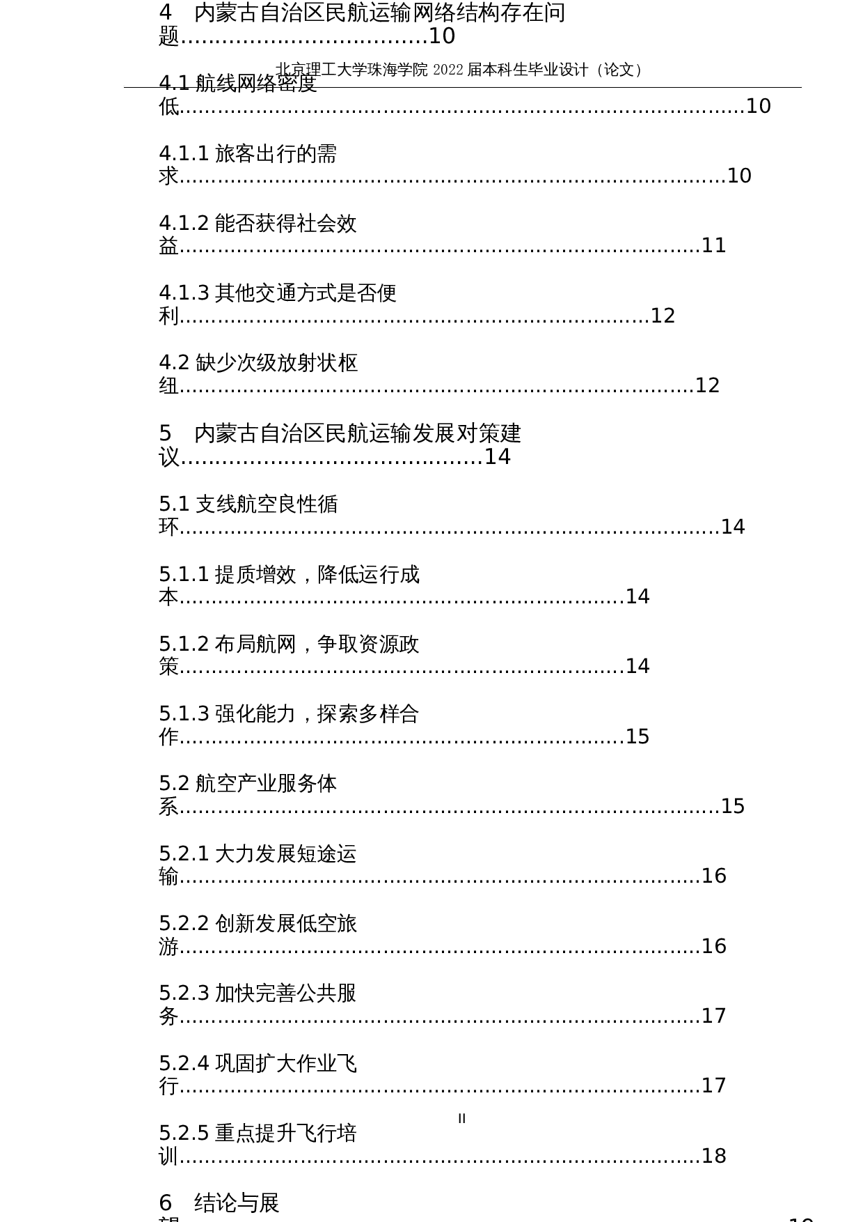 航空公司航线网络规划研究-15723字.docx 第6页