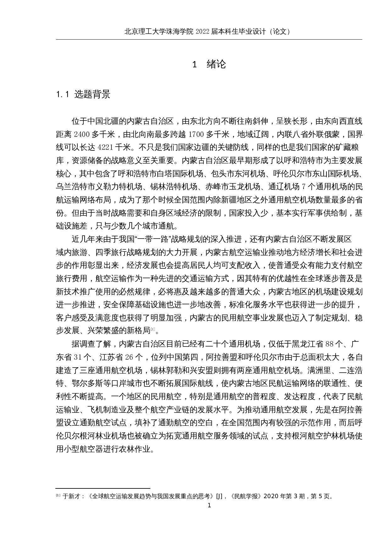 航空公司航线网络规划研究-15723字.docx 第7页