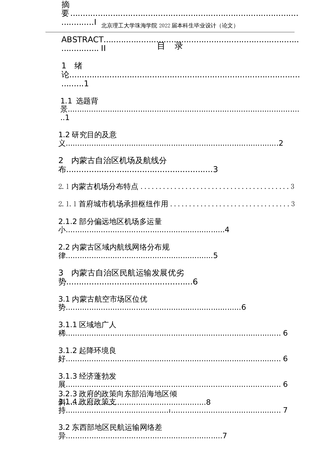 航空公司航线网络规划研究-15723字.docx 第4页