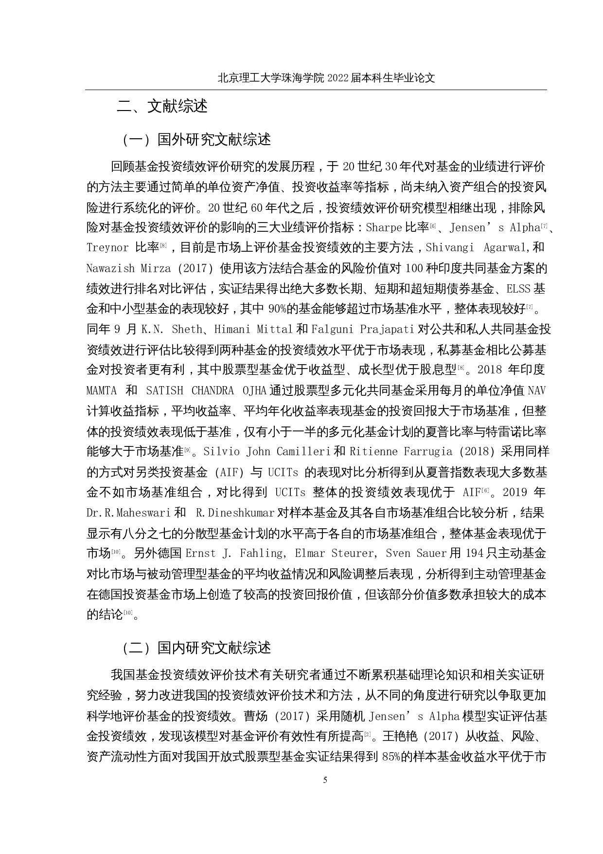 我国主要债券型基金投资绩效评价研究-19353字.docx 第10页