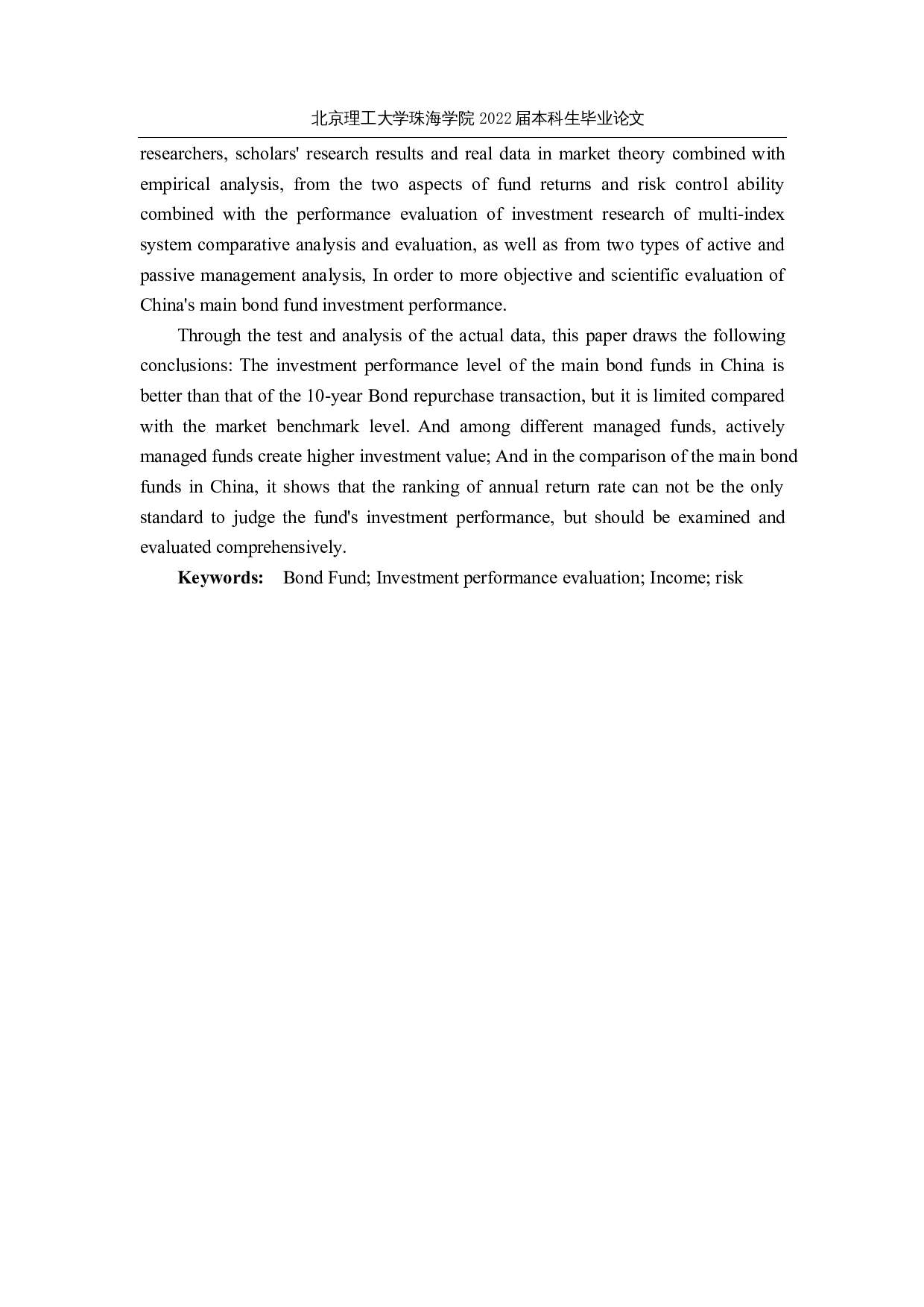 我国主要债券型基金投资绩效评价研究-19353字.docx 第3页